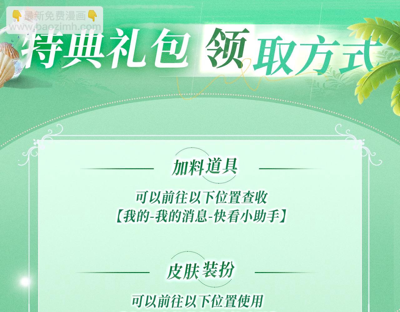 特典公开：千亿总裁独宠替身娇妻 海岛蜜恋 纯爱狙心-第45话