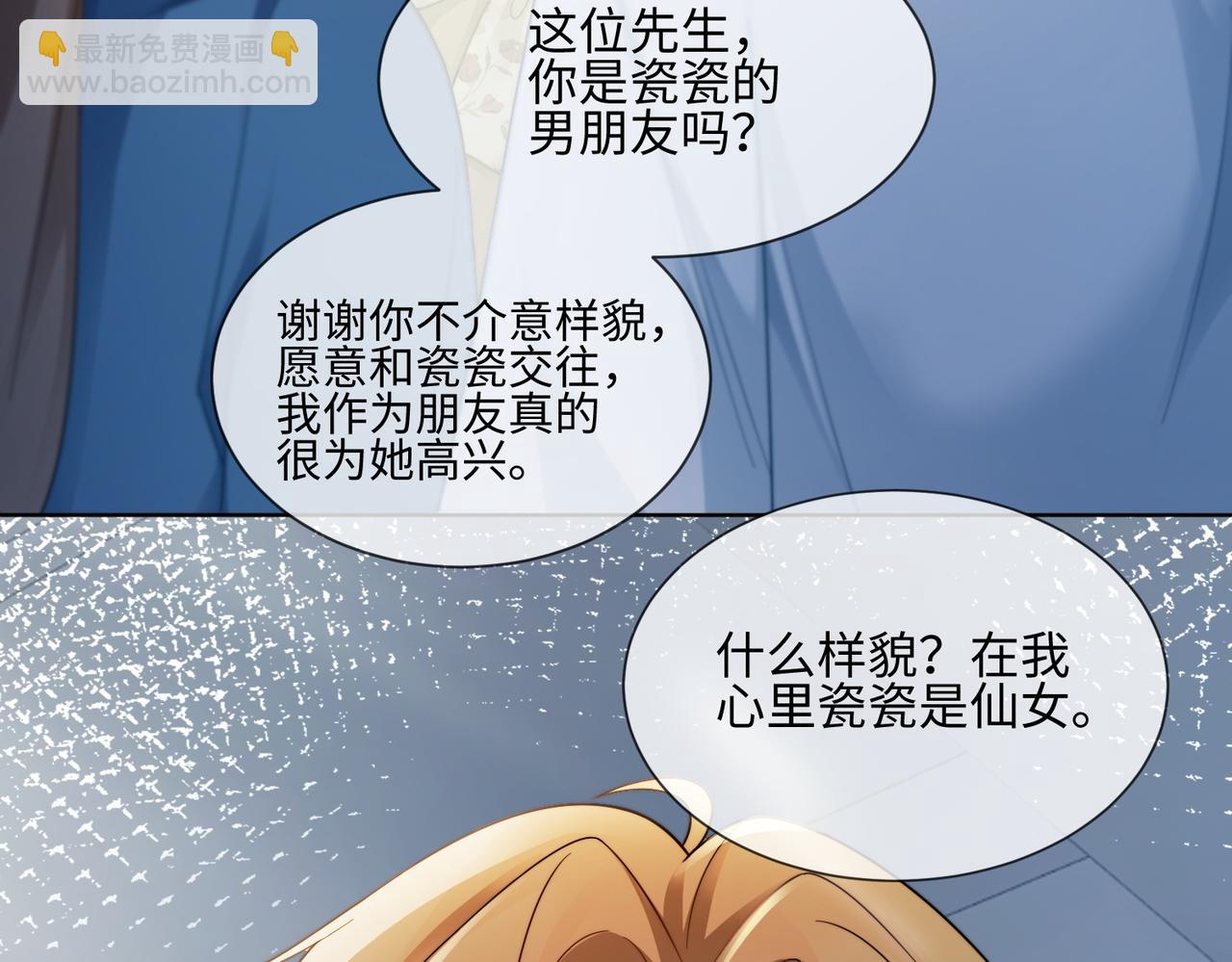 第54话 师兄官宣总裁辟谣(1/3)-第55话