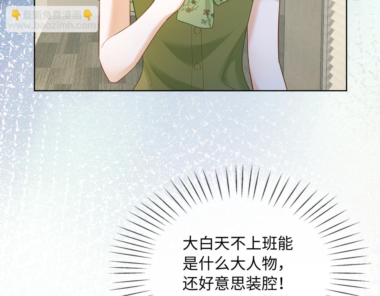 第54话 师兄官宣总裁辟谣(1/3)-第55话