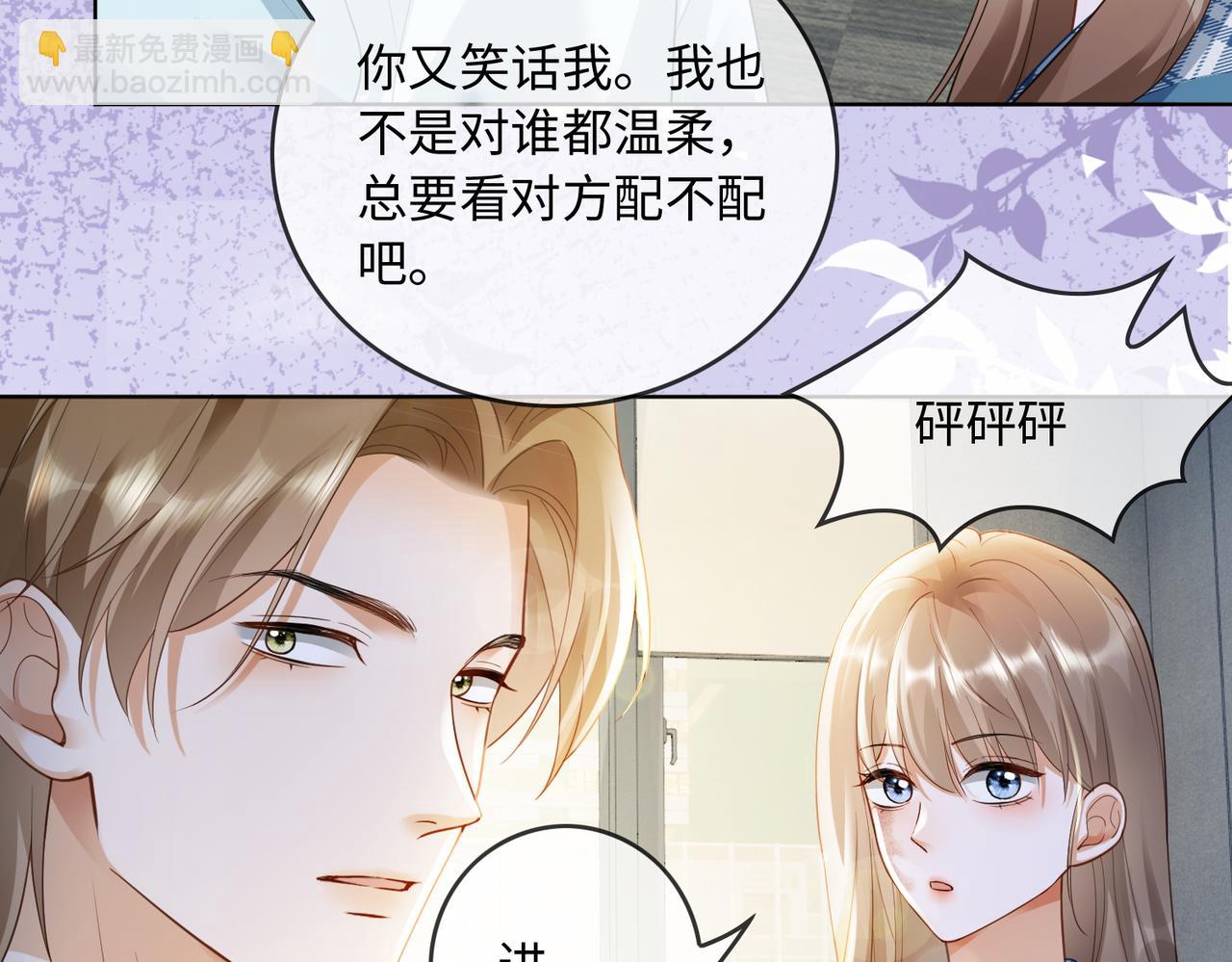 第54话 师兄官宣总裁辟谣(1/3)-第55话