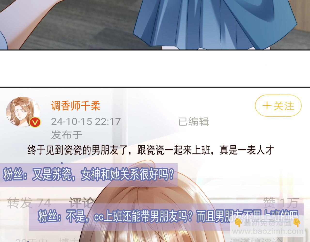 第54话 师兄官宣总裁辟谣(1/3)-第55话