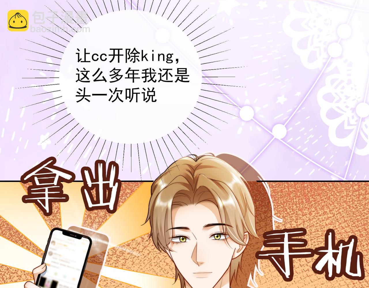 第54话 师兄官宣总裁辟谣(1/3)-第55话