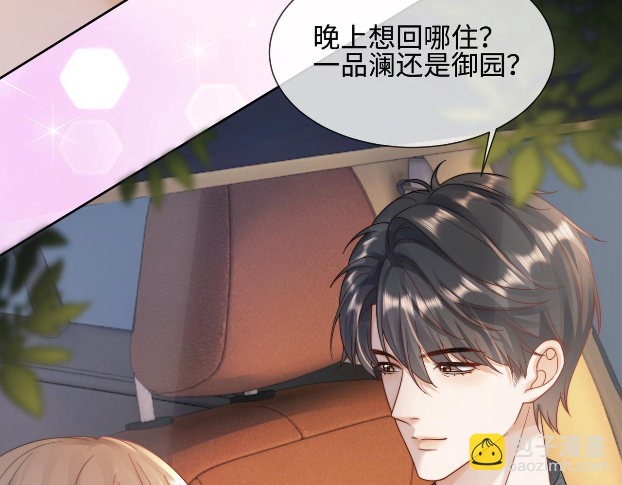 第58话 总裁和&ldquo;小秘书&rdquo;(1/3)-第59话