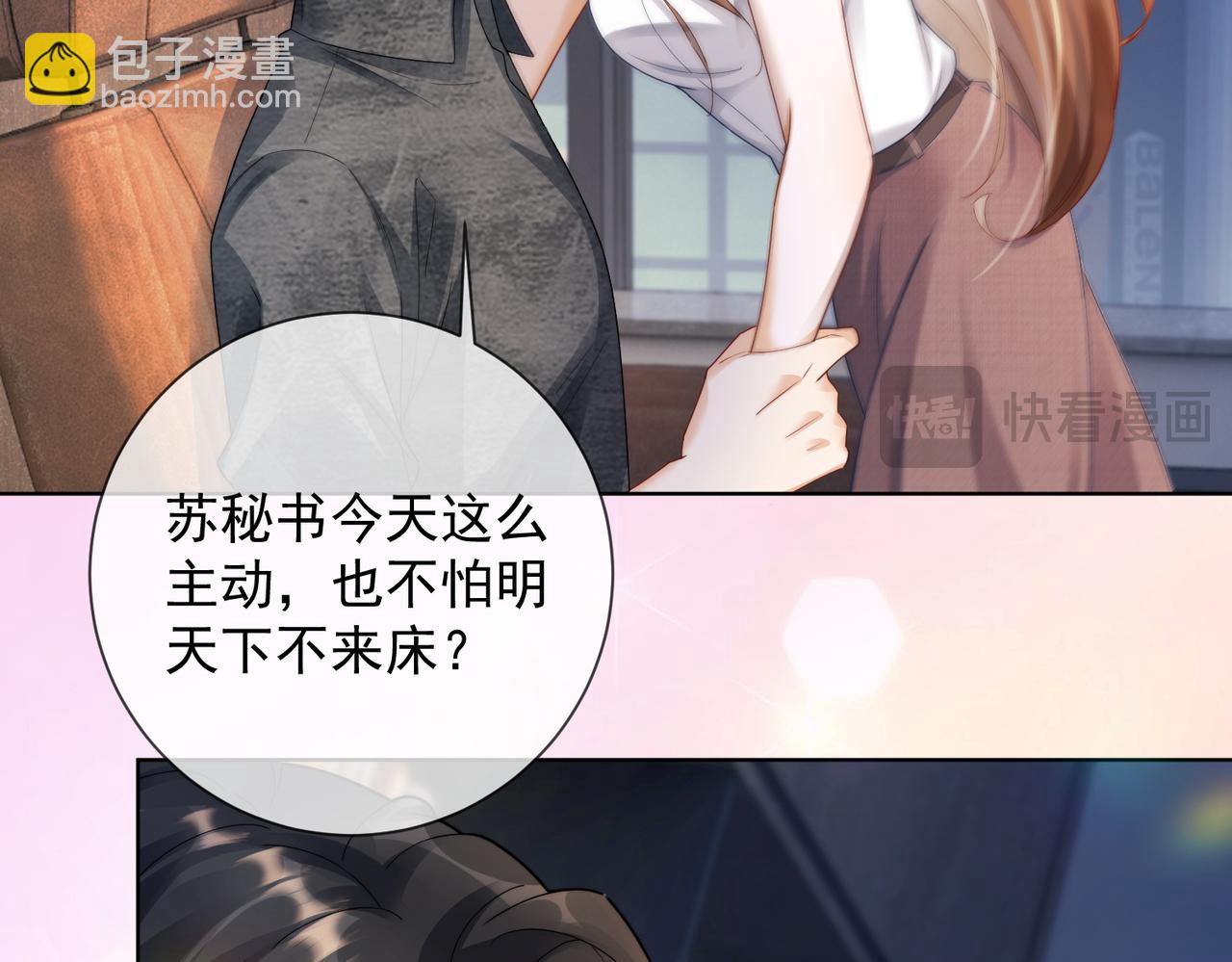 第58话 总裁和&ldquo;小秘书&rdquo;(1/3)-第59话