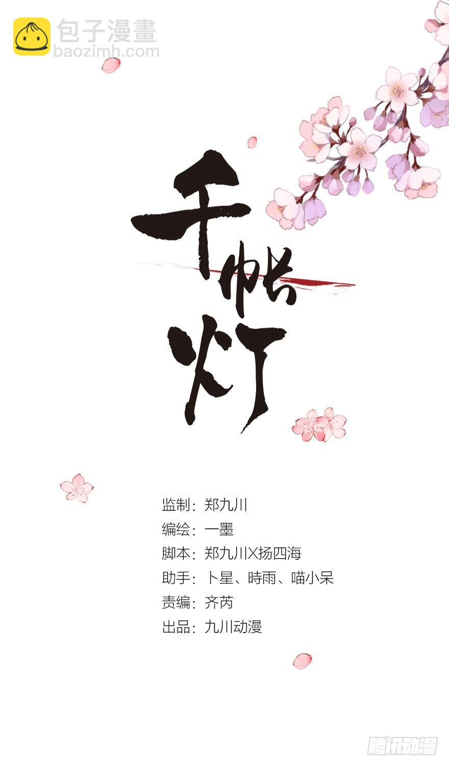 第9话 深林蜃景-第11话
