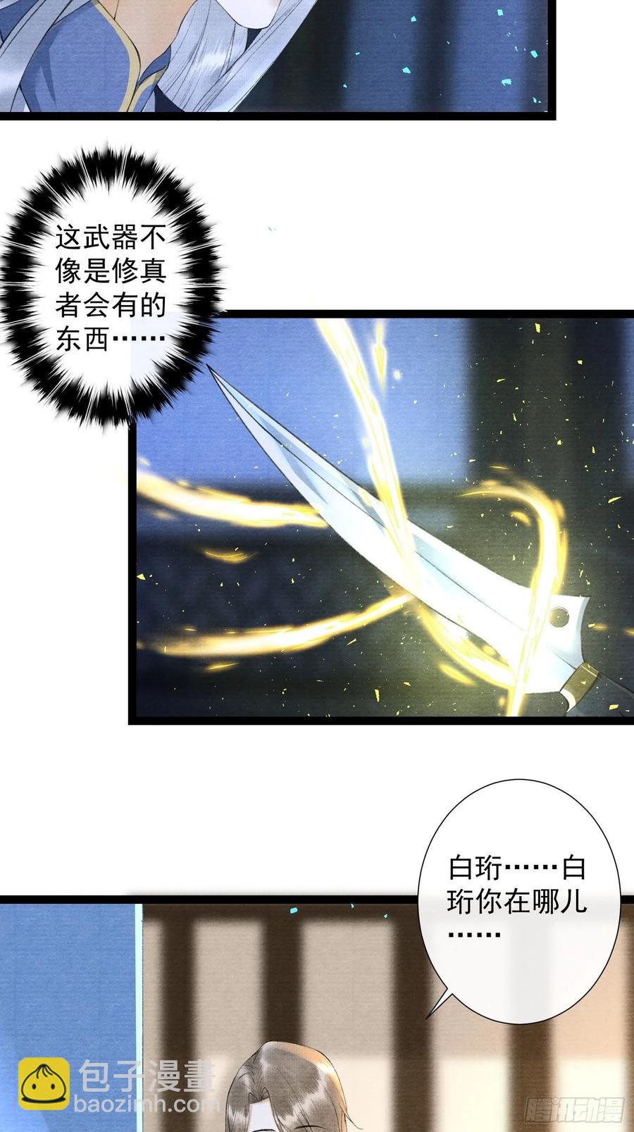 第97话 人不犯我-第103话
