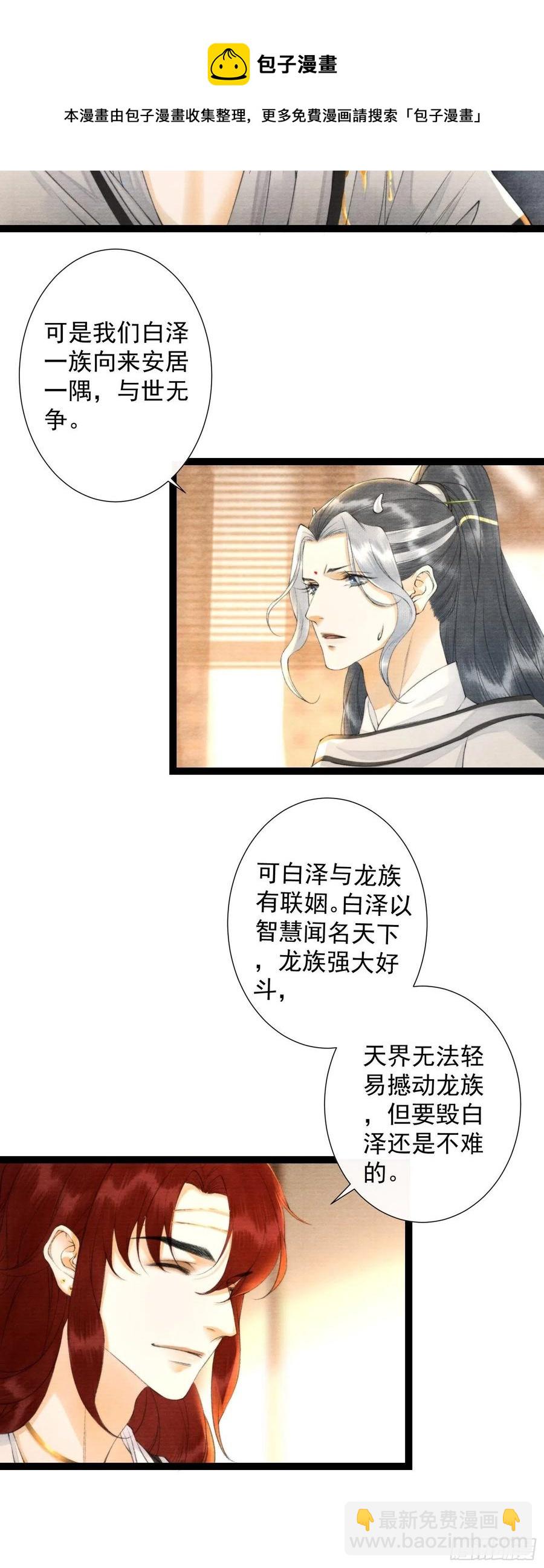 第99话 师父的忠告-第105话