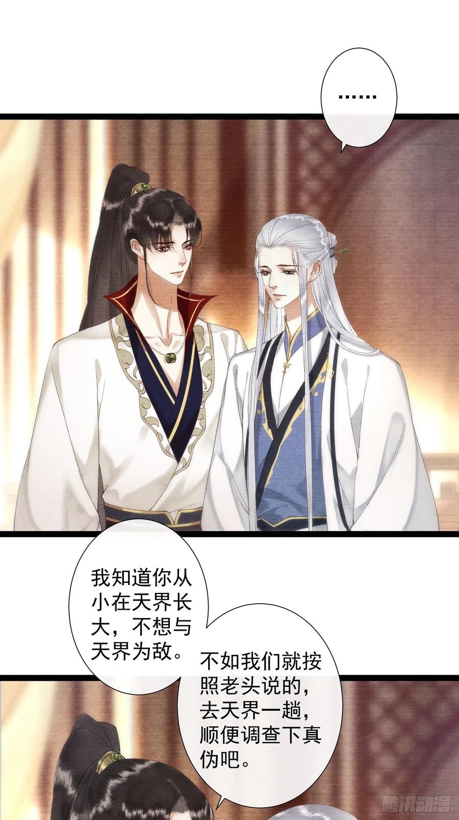 第99话 师父的忠告-第105话
