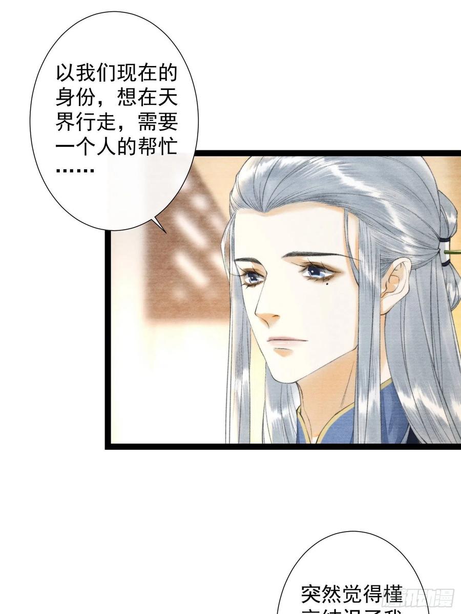 第99话 师父的忠告-第105话
