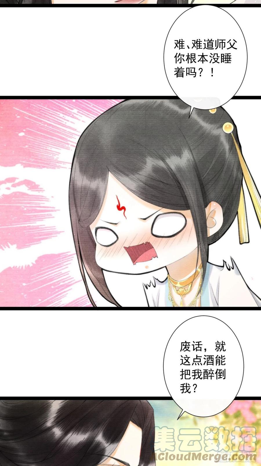 第99话 师父的忠告-第105话
