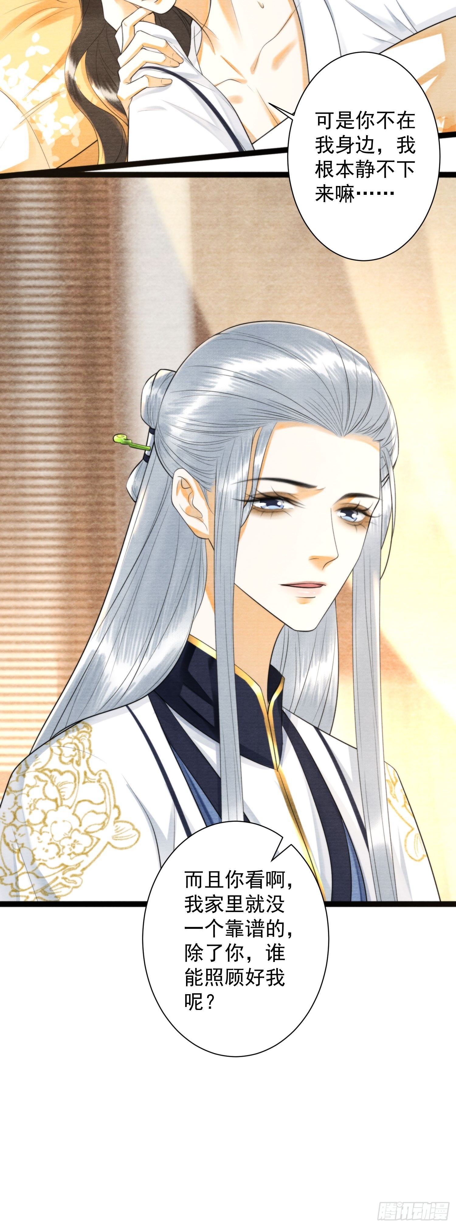 第160话 陪你人间走一遭-第167话