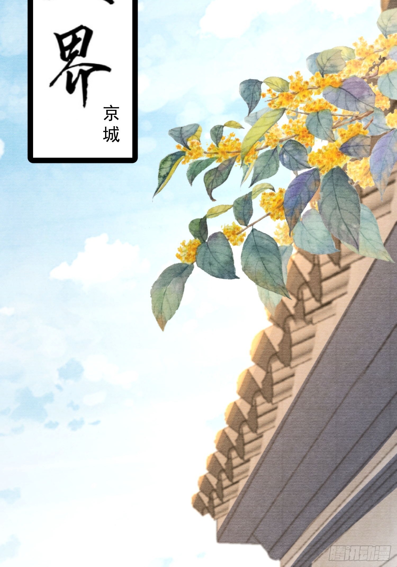 第160话 陪你人间走一遭-第167话