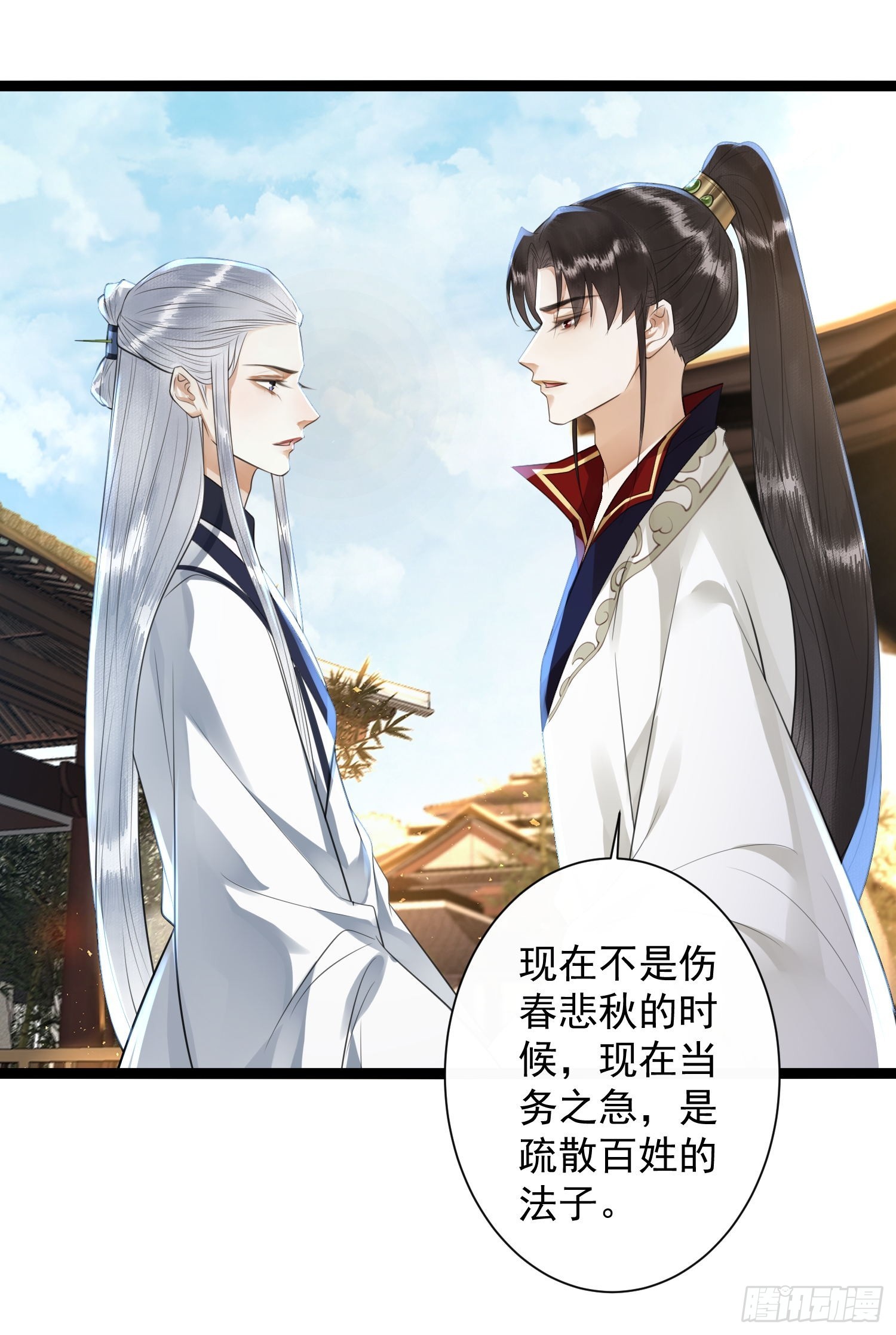 第160话 陪你人间走一遭-第167话