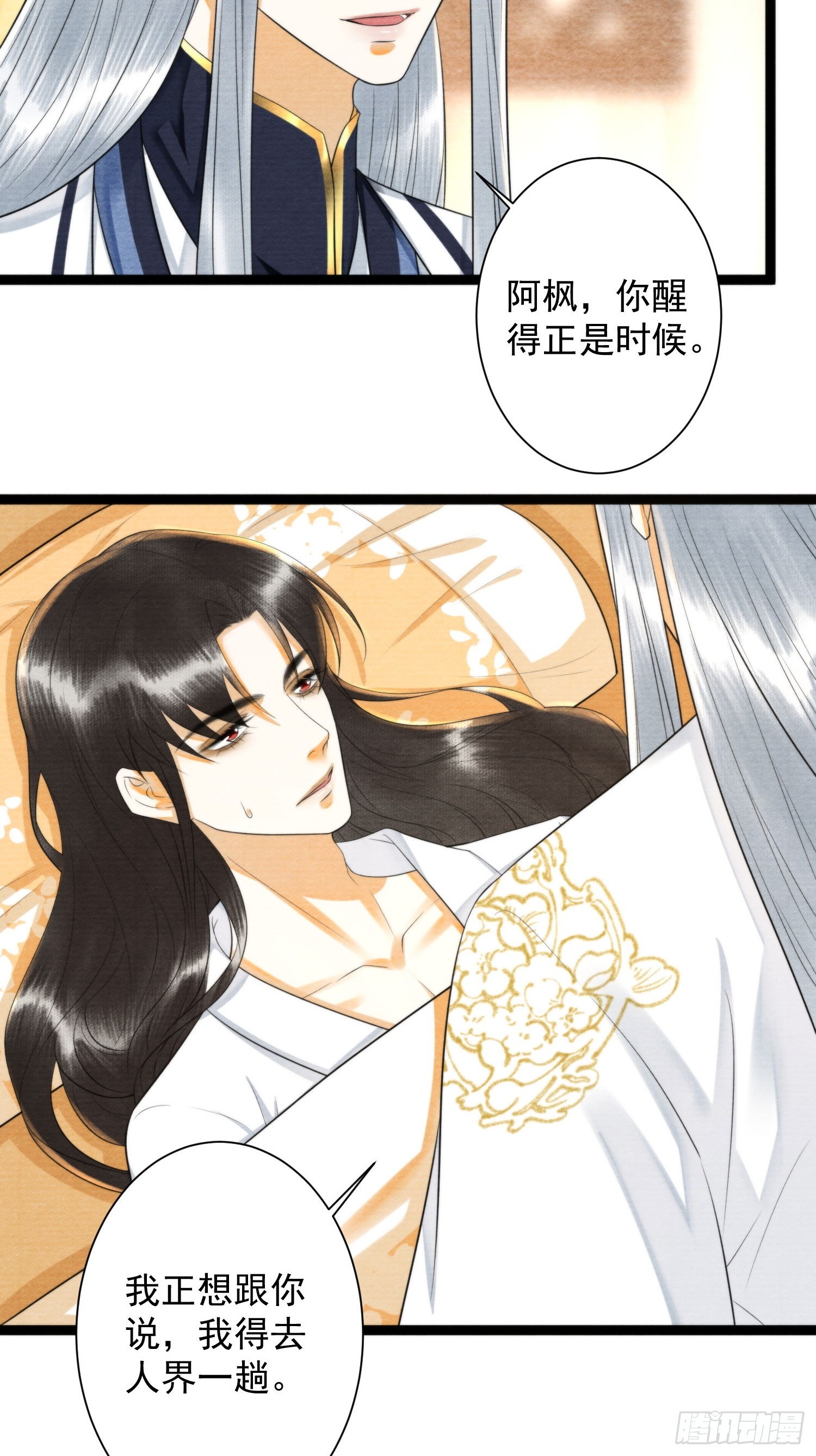 第160话 陪你人间走一遭-第167话
