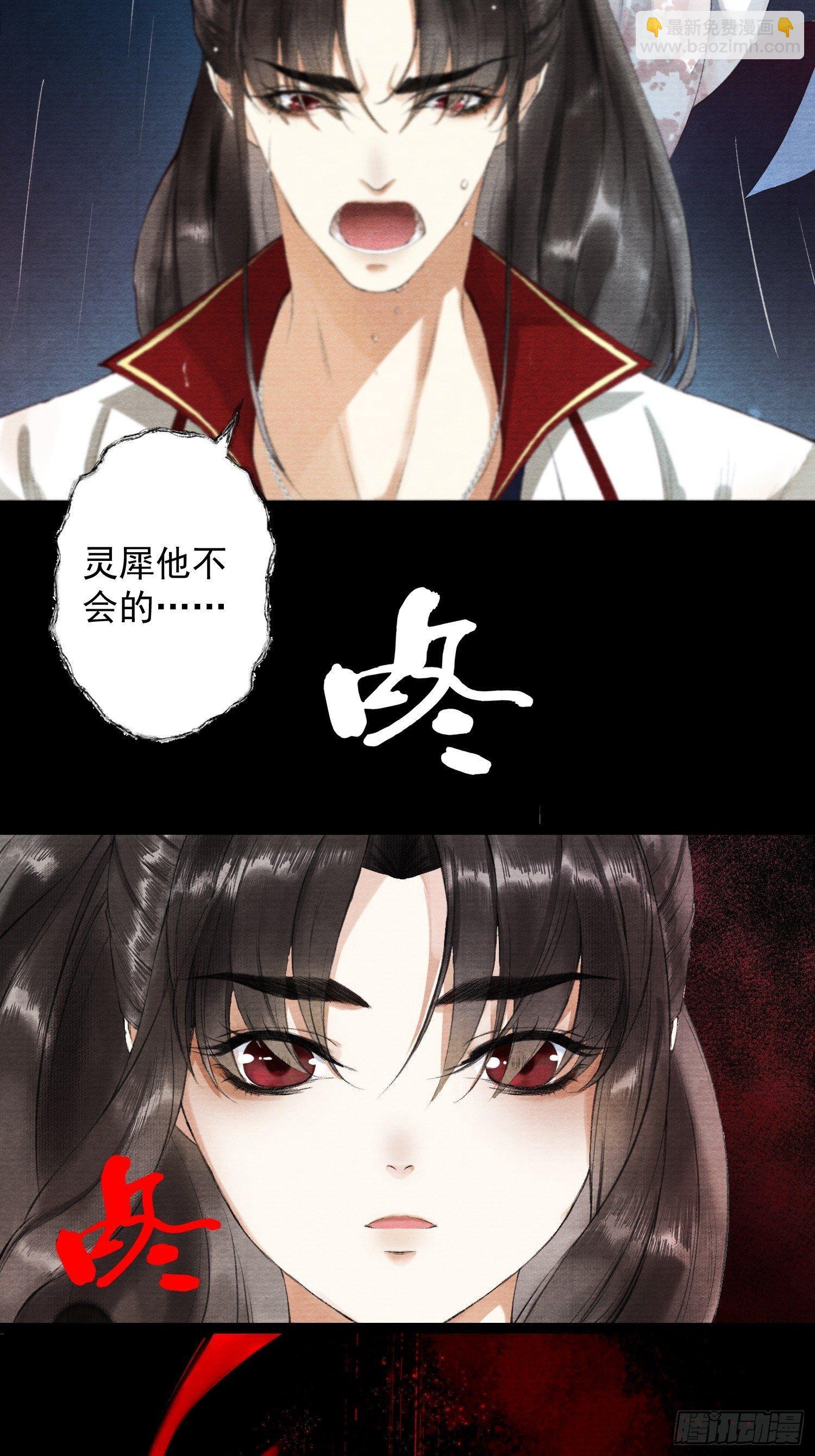 第31话 灵犀入魔-第35话