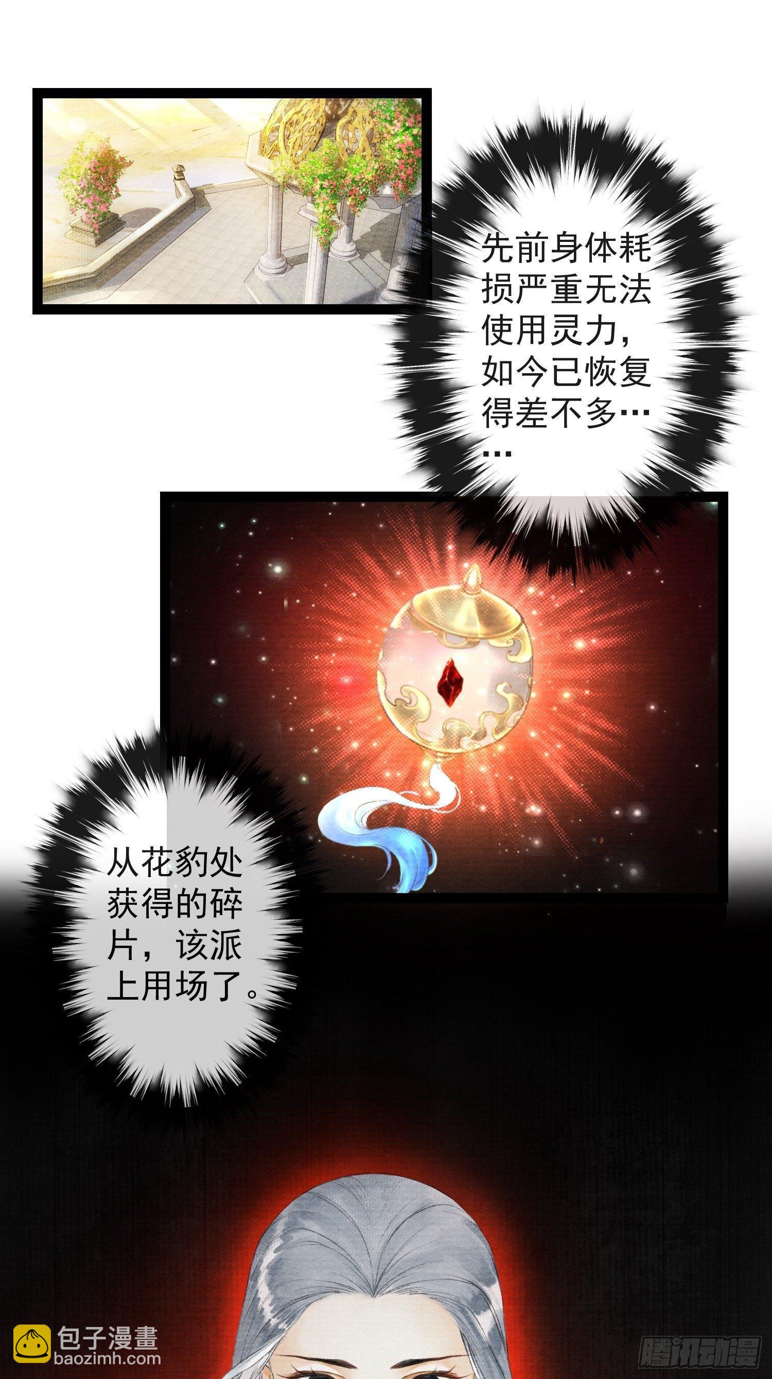 第31话 灵犀入魔-第35话