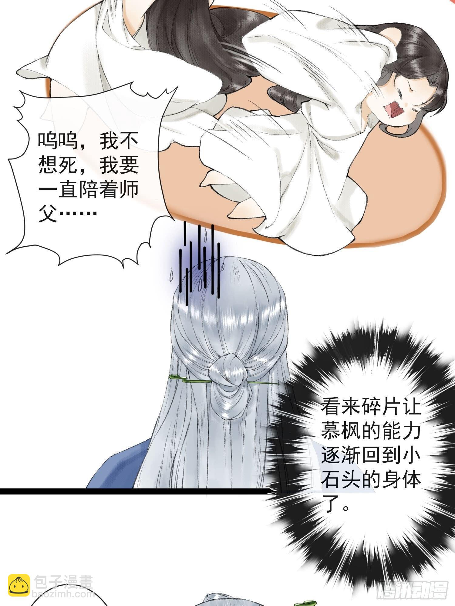 第31话 灵犀入魔-第35话