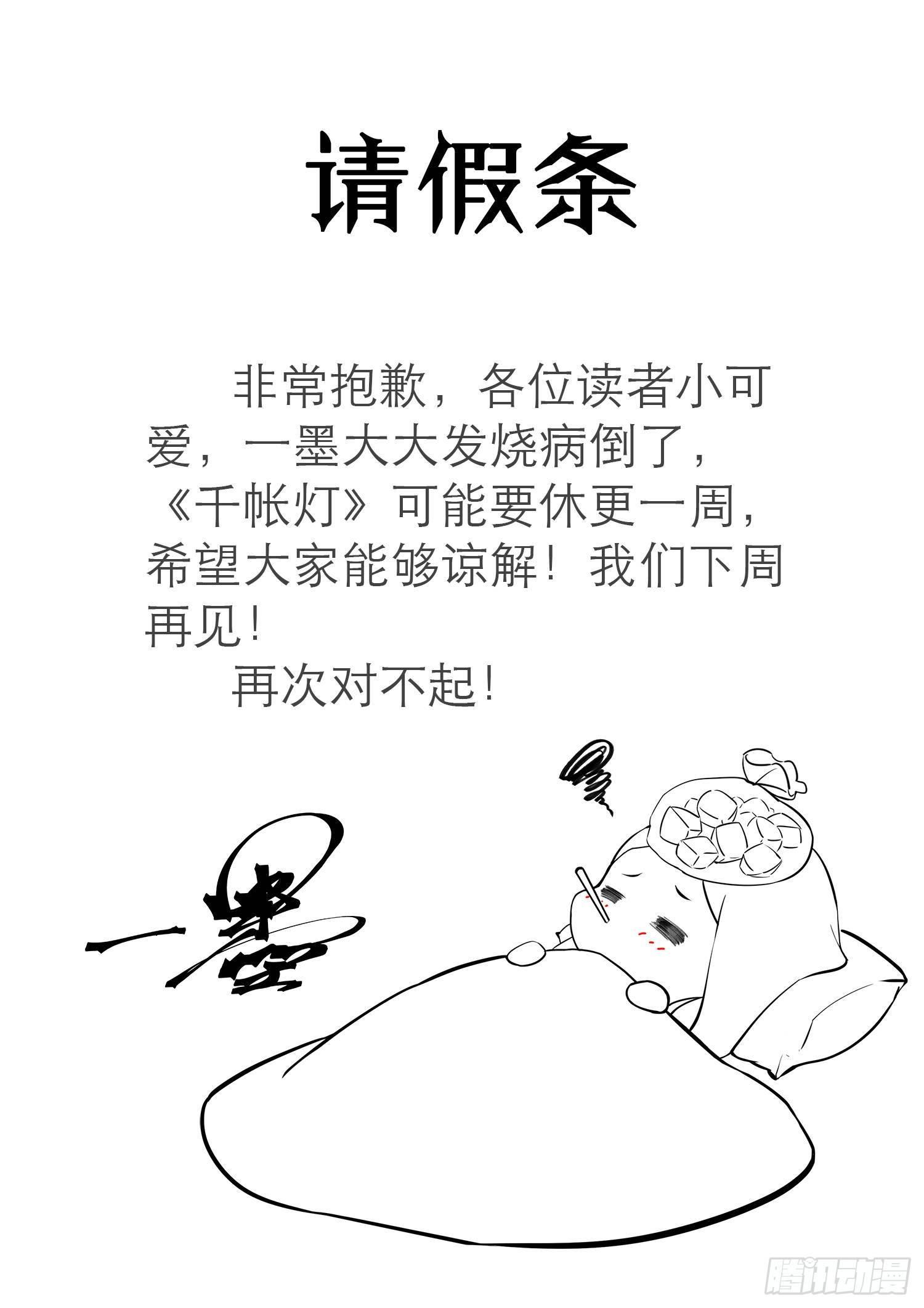 请假条-第39话