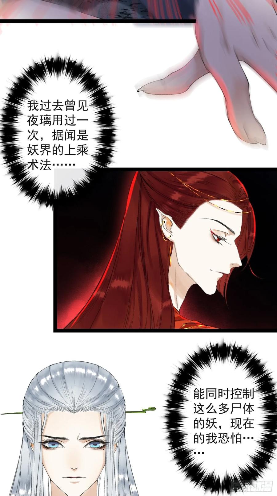 第41话 师父我怕！-第47话
