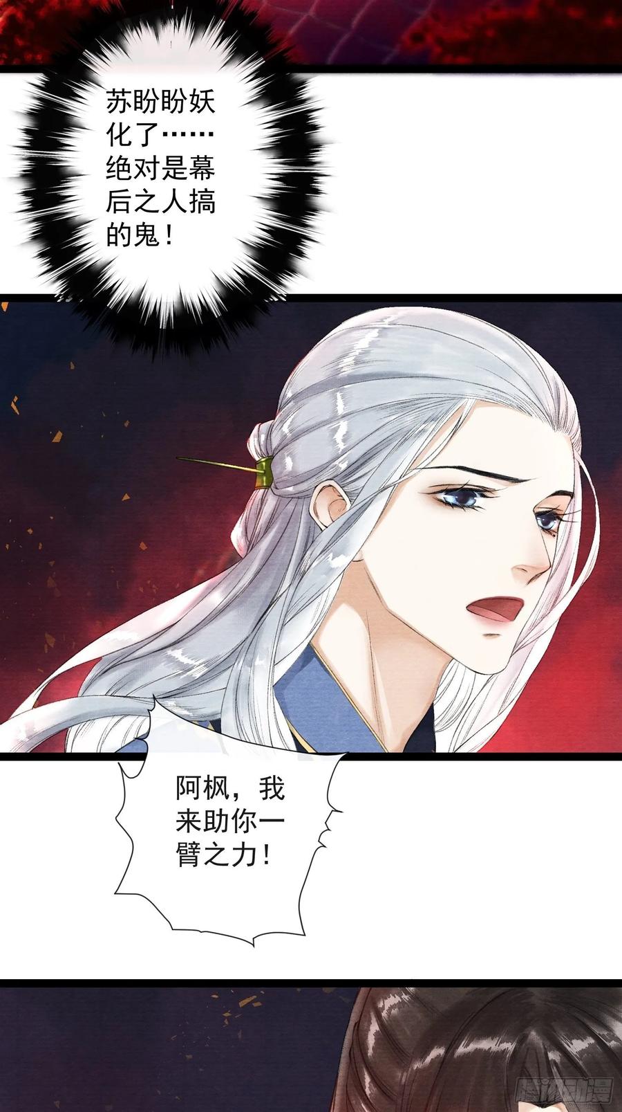 第43话 为夫来了！-第49话