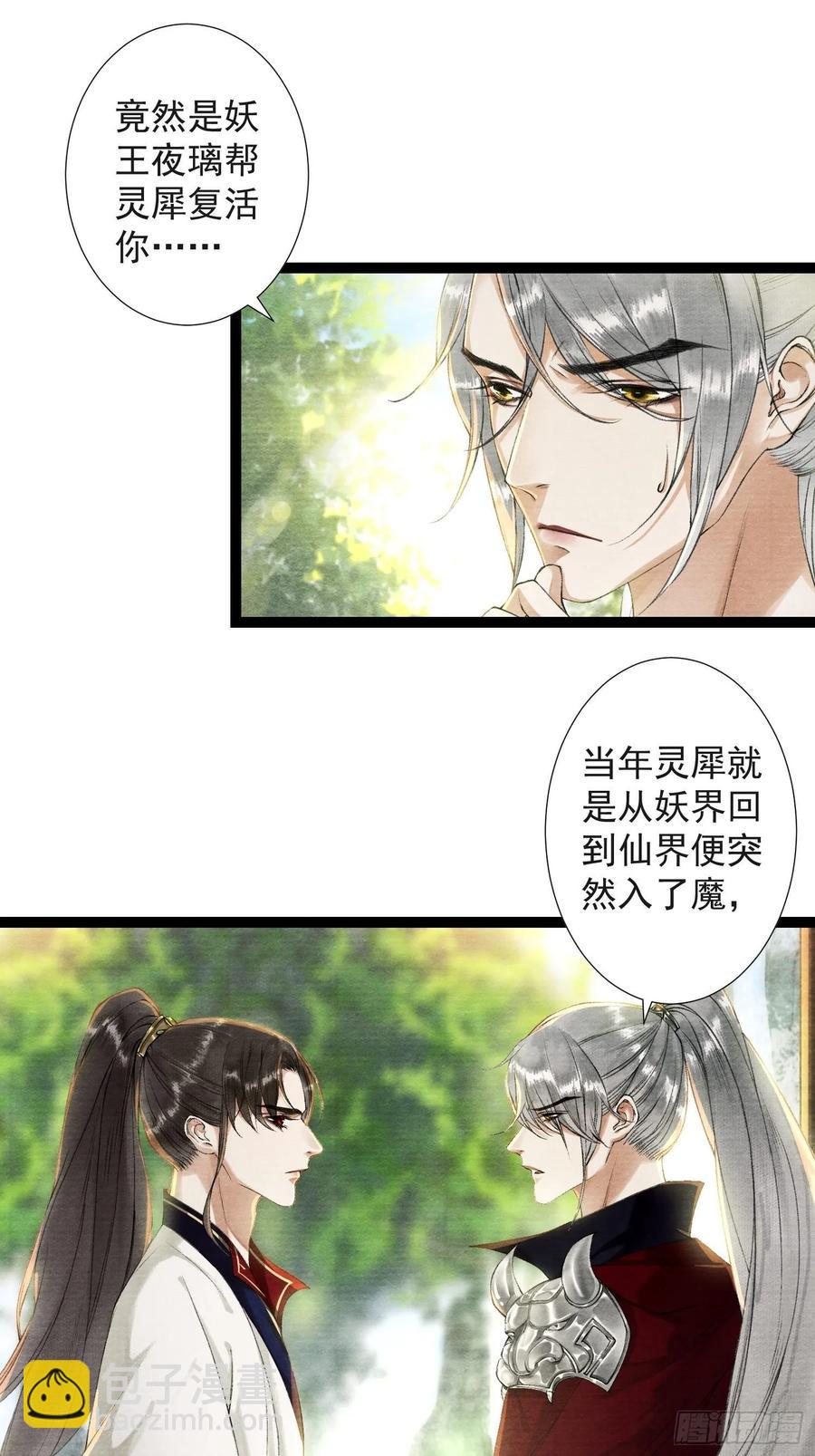 第48话 仙术反噬-第55话