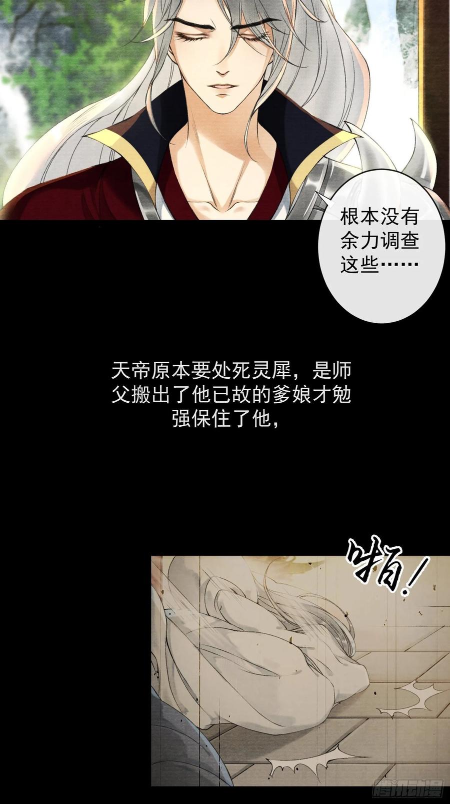 第48话 仙术反噬-第55话