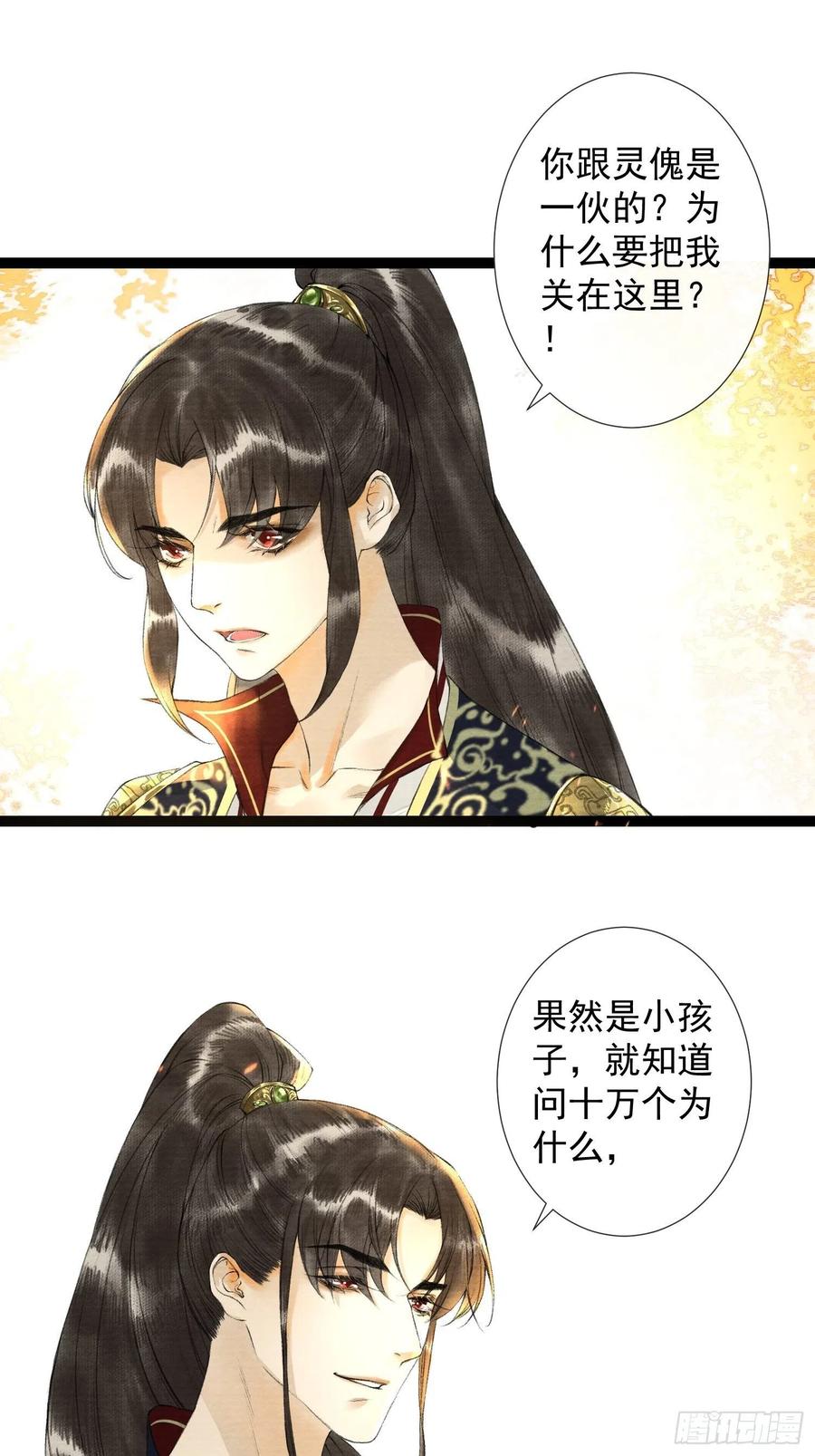 第50话 我会一直护着你-第57话
