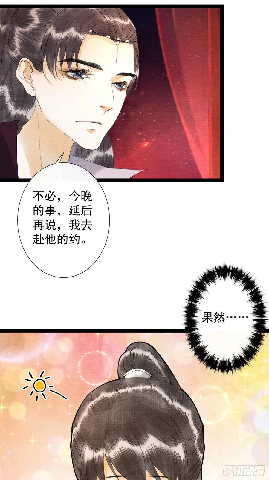 第64话 无法拒绝的男人！-第71话