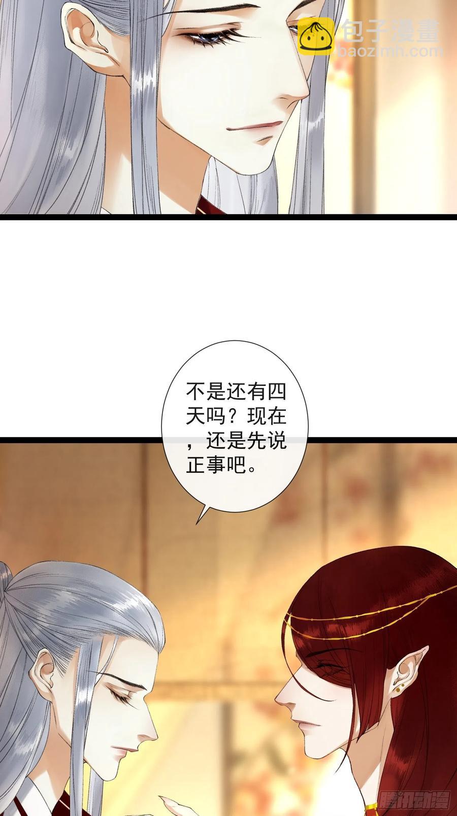第68话 四天后我来接你回妖界-第75话