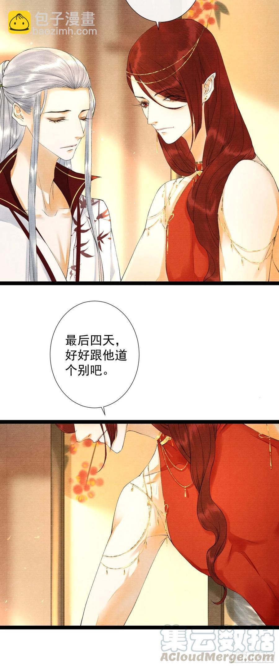 第68话 四天后我来接你回妖界-第75话