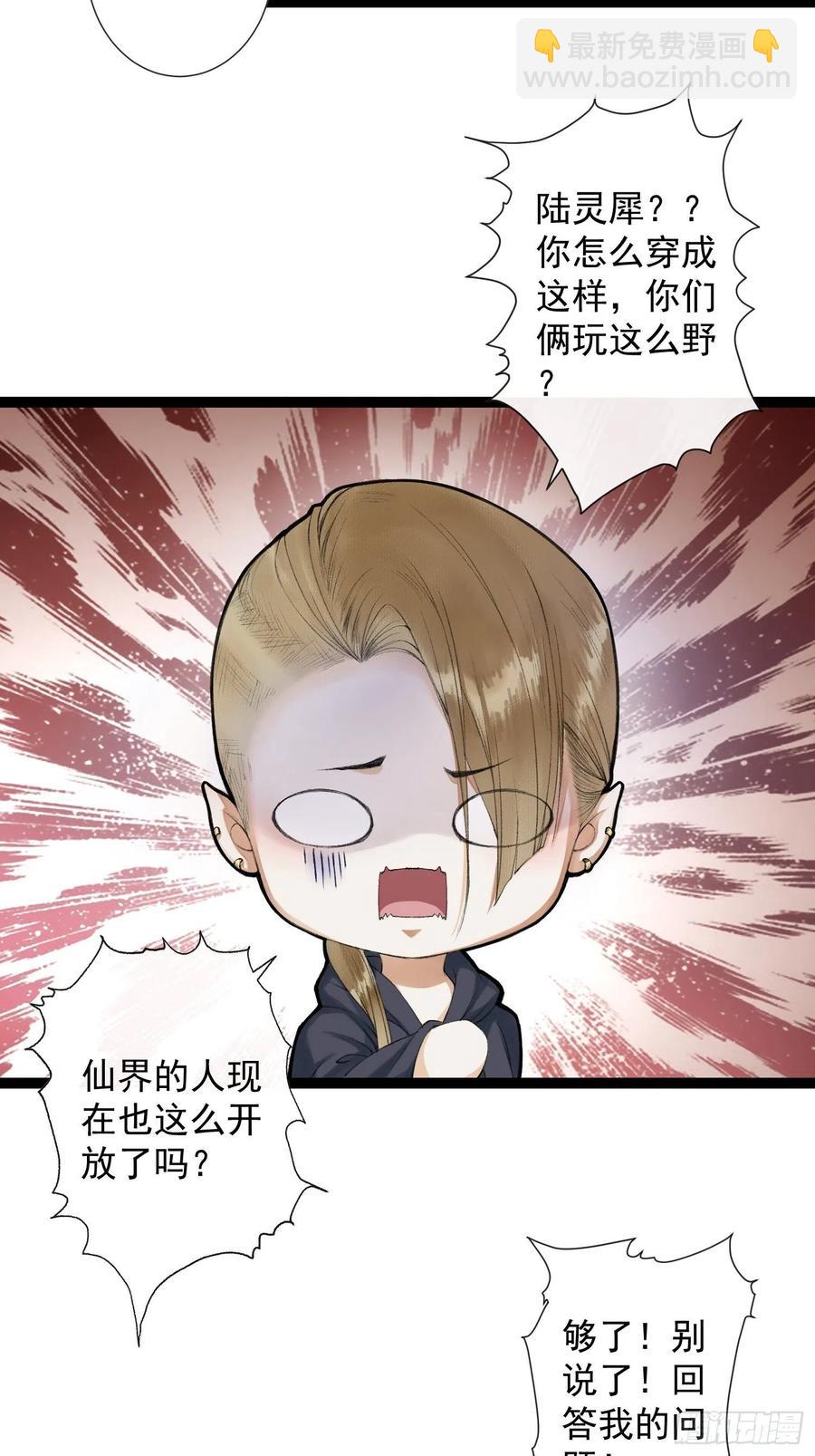 第70话你们仙界竟也玩的这么野-第77话