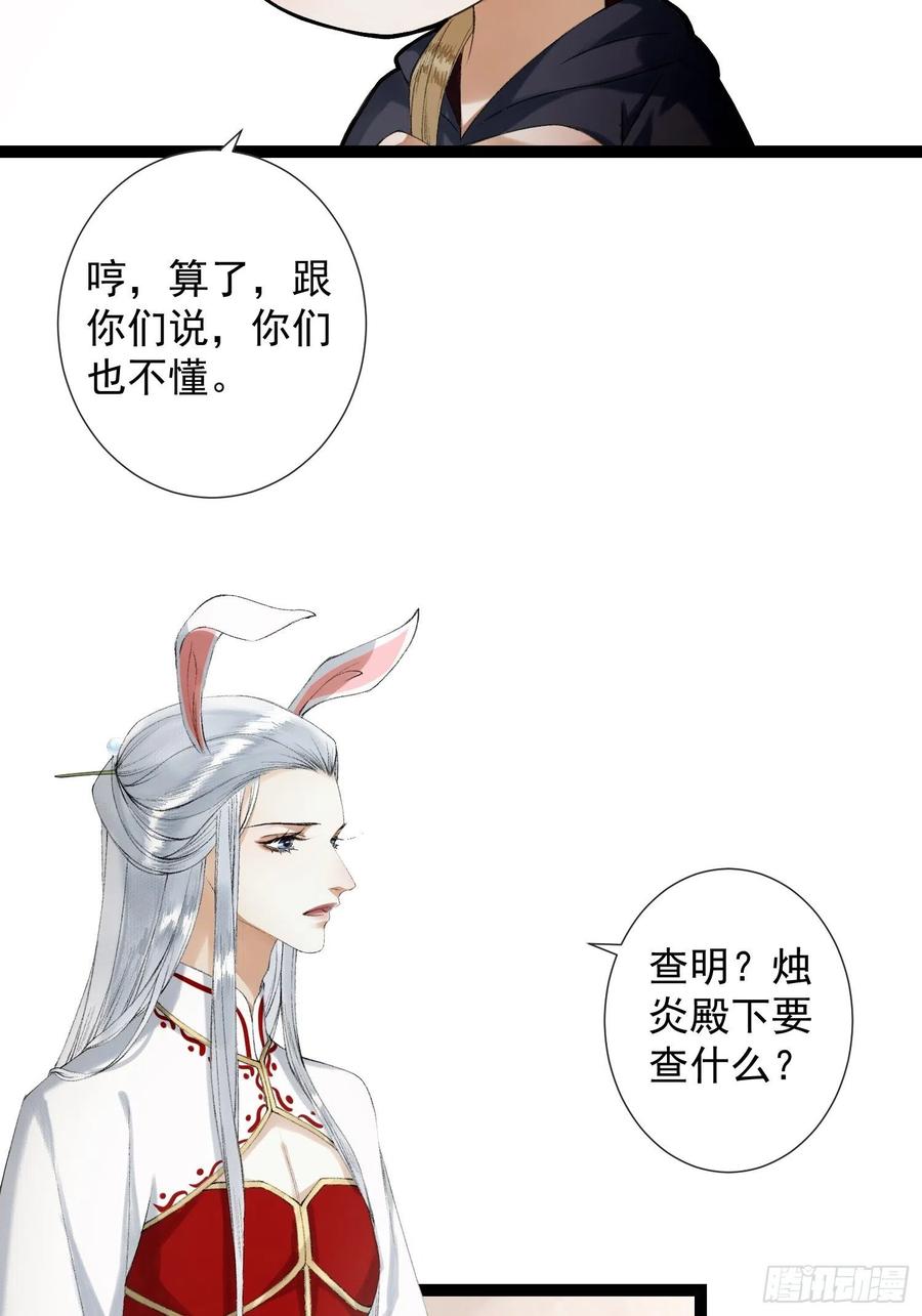 第70话你们仙界竟也玩的这么野-第77话