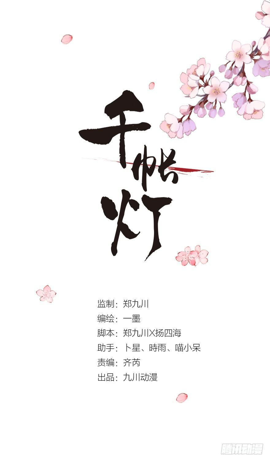 第7话 千灵之战(1/2)-第9话