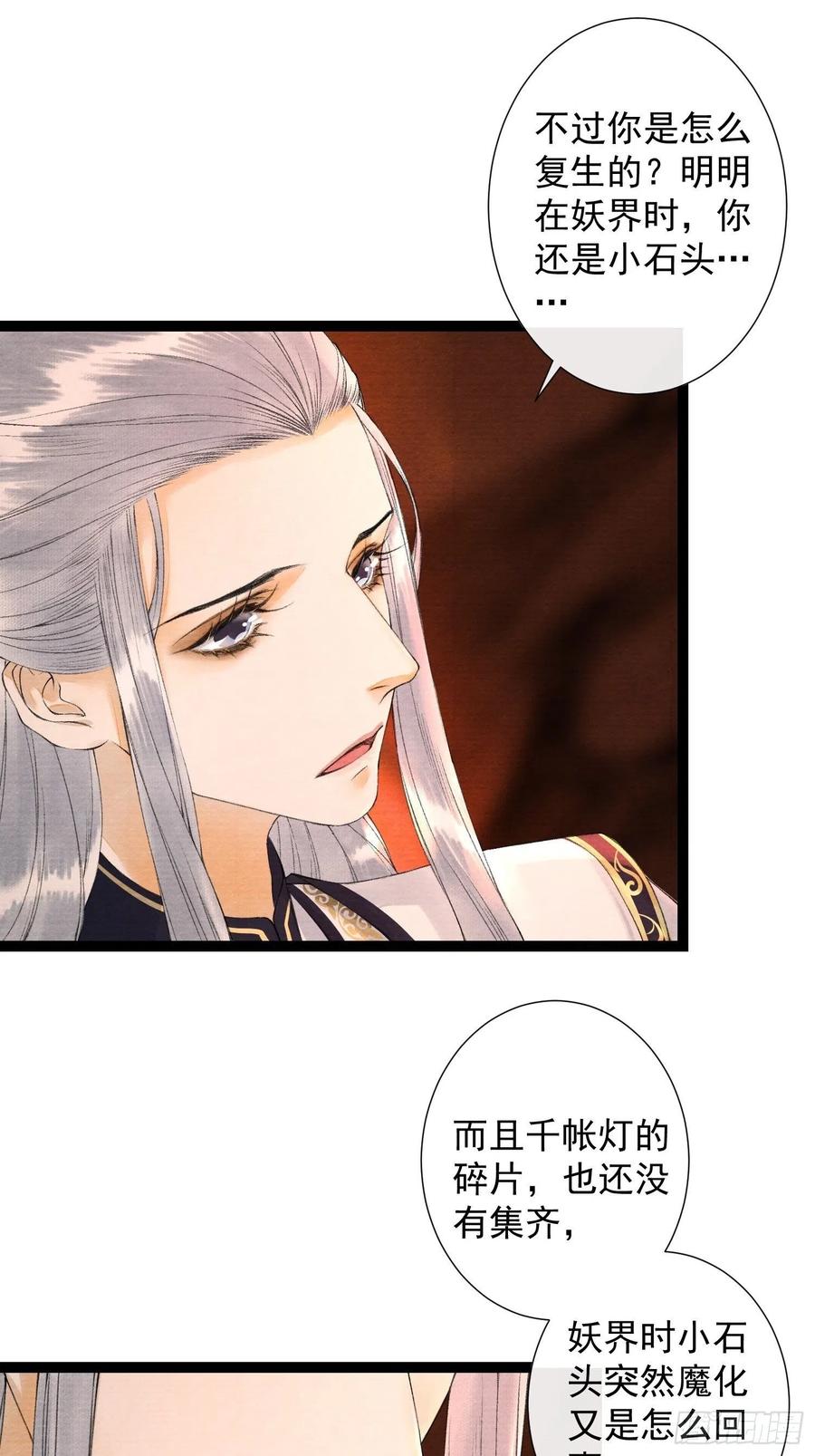 第76话 阿枫你终于回来了-第83话
