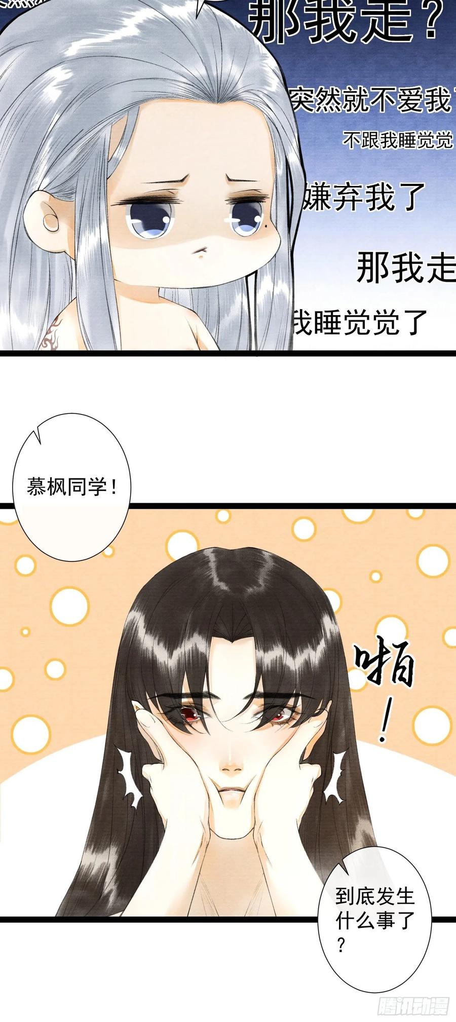 第84话 今晚我想一个人睡-第91话