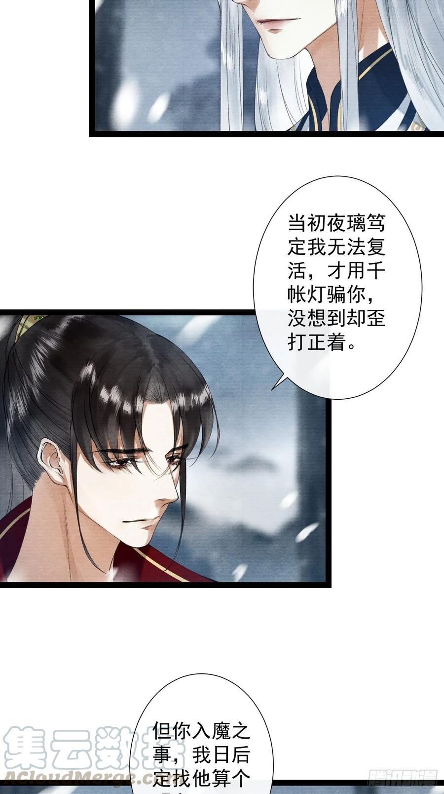 第88话 等我救你-第95话