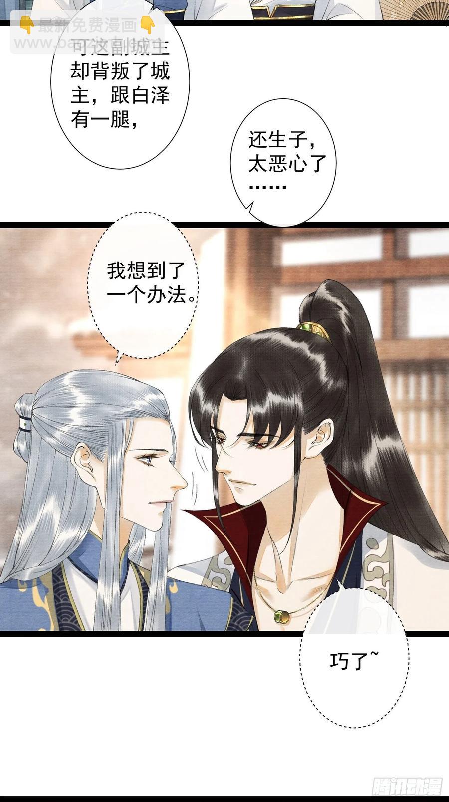 第90话 生子药-第97话
