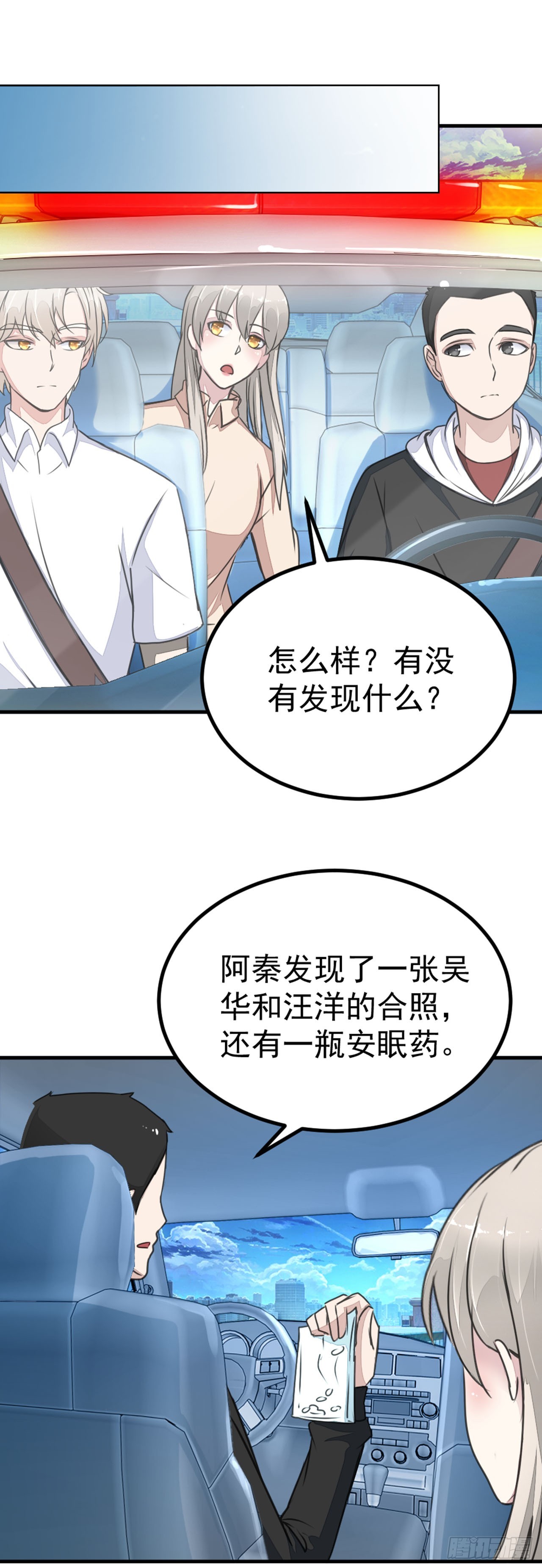 🍛奇案侦破 第11话 第19页