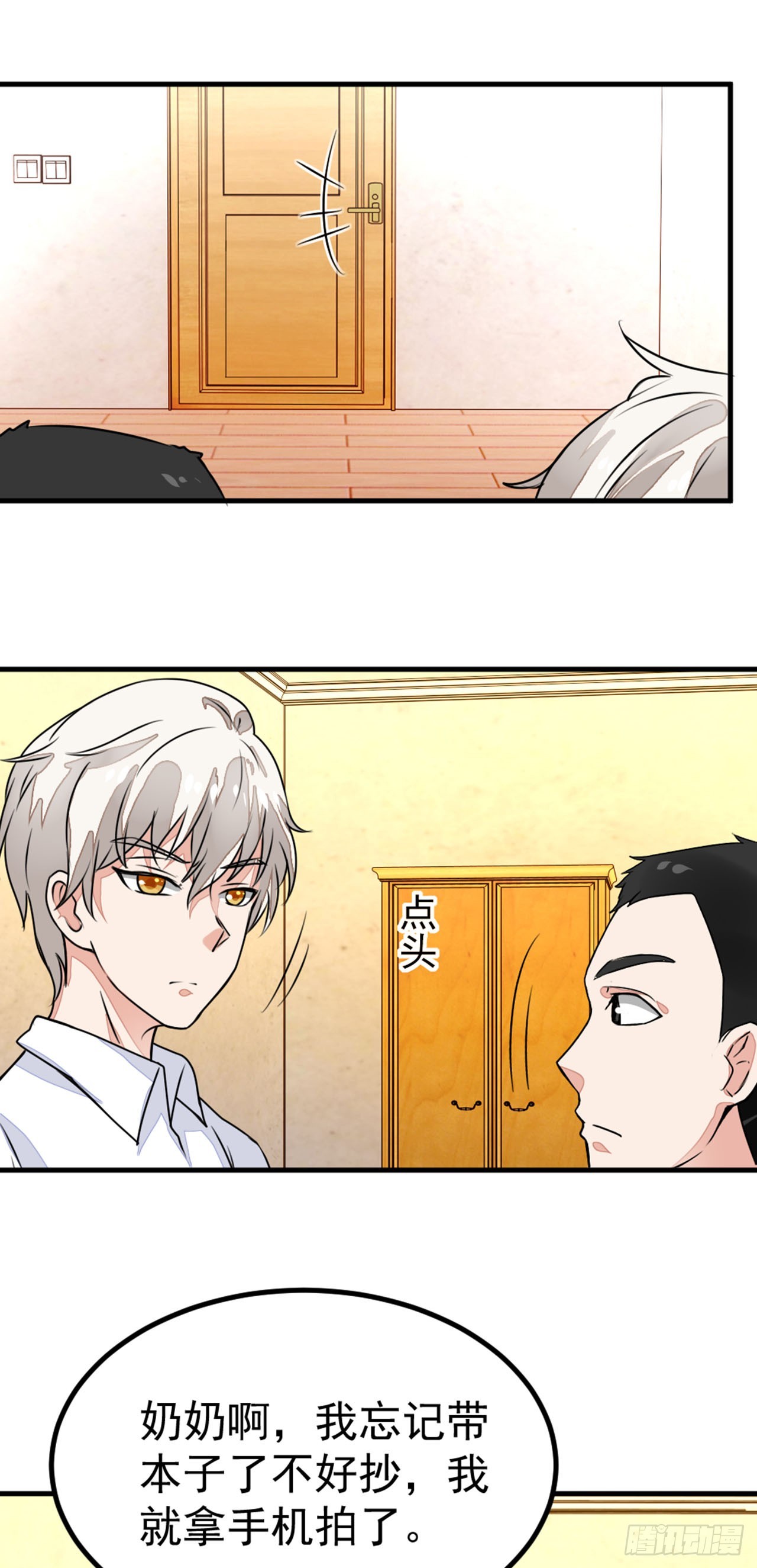🍛奇案侦破 第11话 第3页