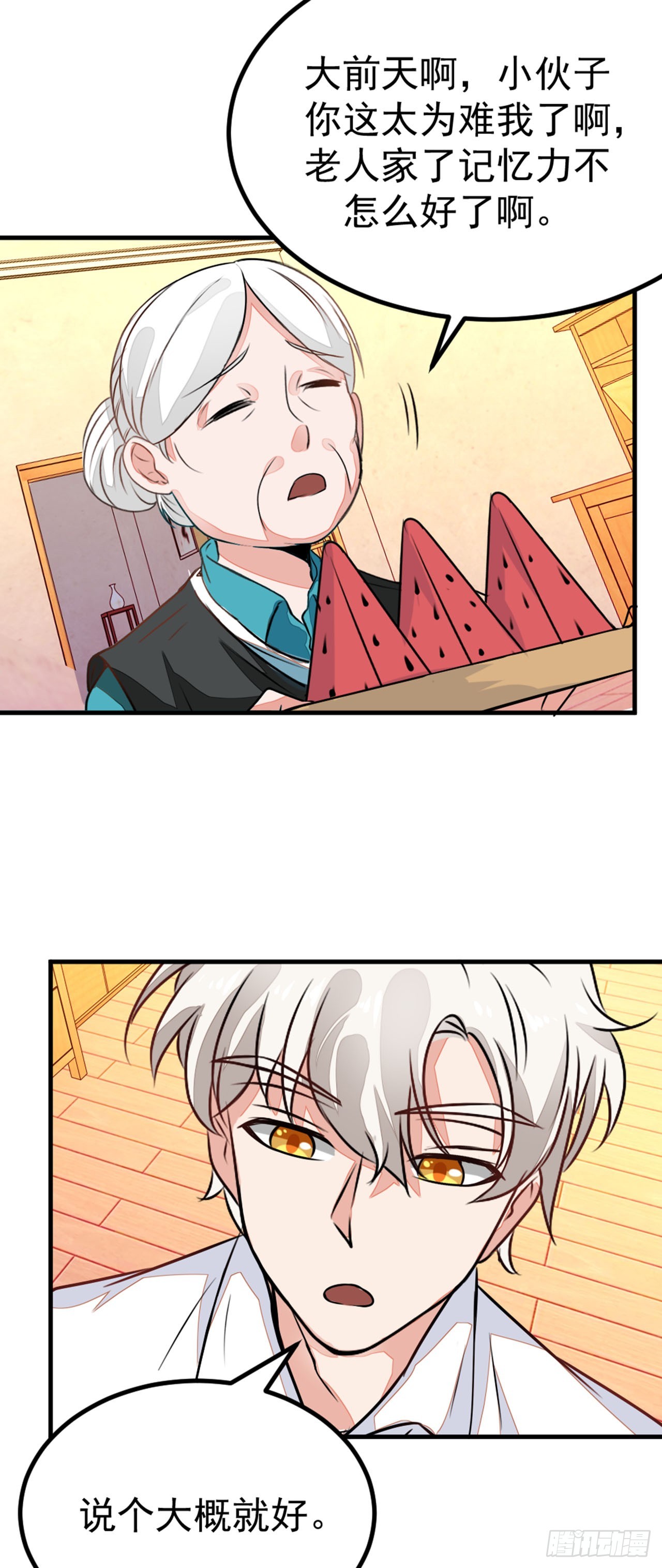 🍛奇案侦破 第11话 第7页