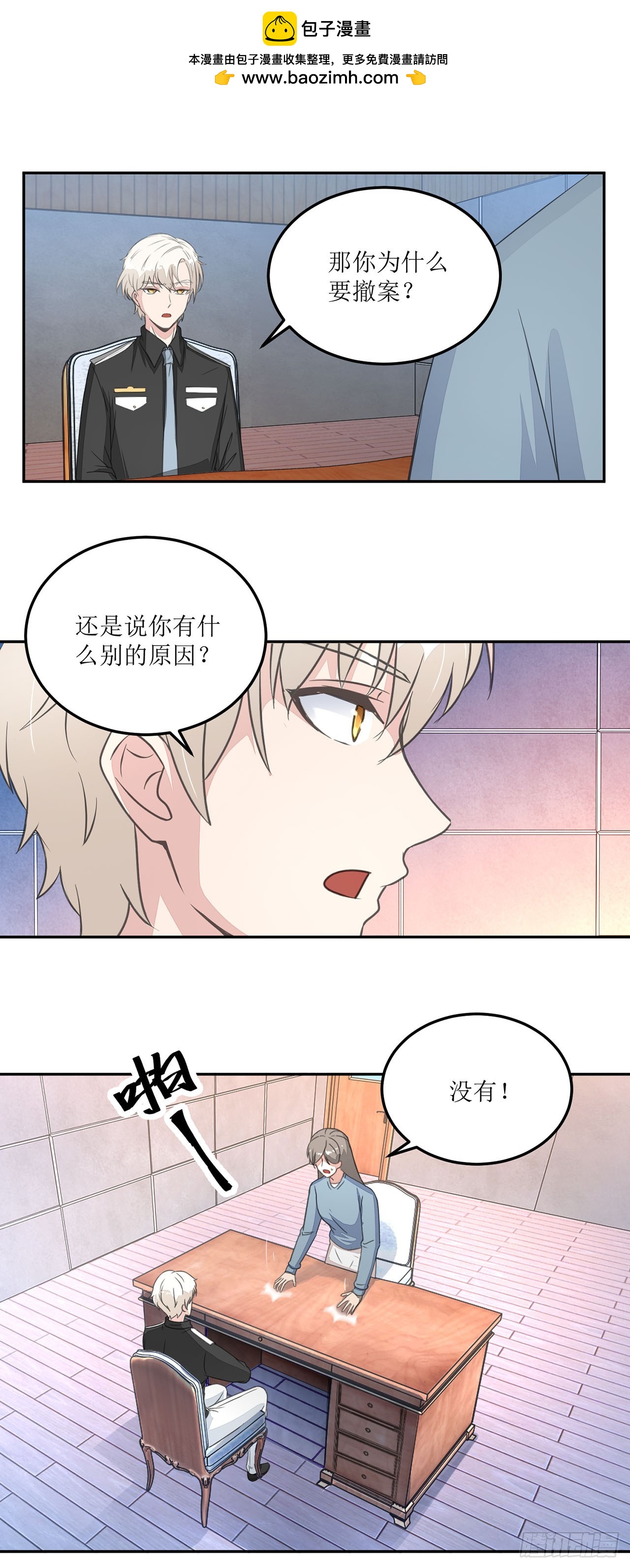 🍛奇案侦破 第13话 第2页