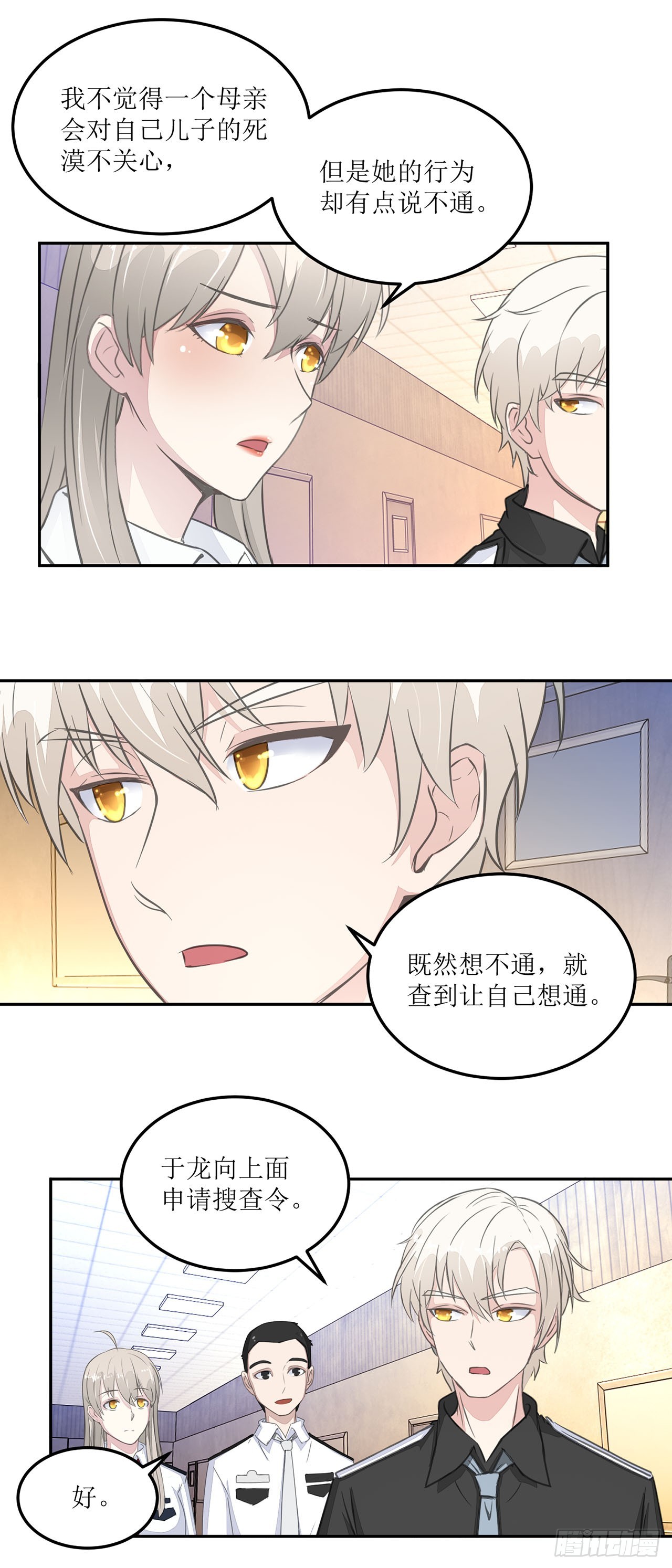 🍛奇案侦破 第13话 第7页