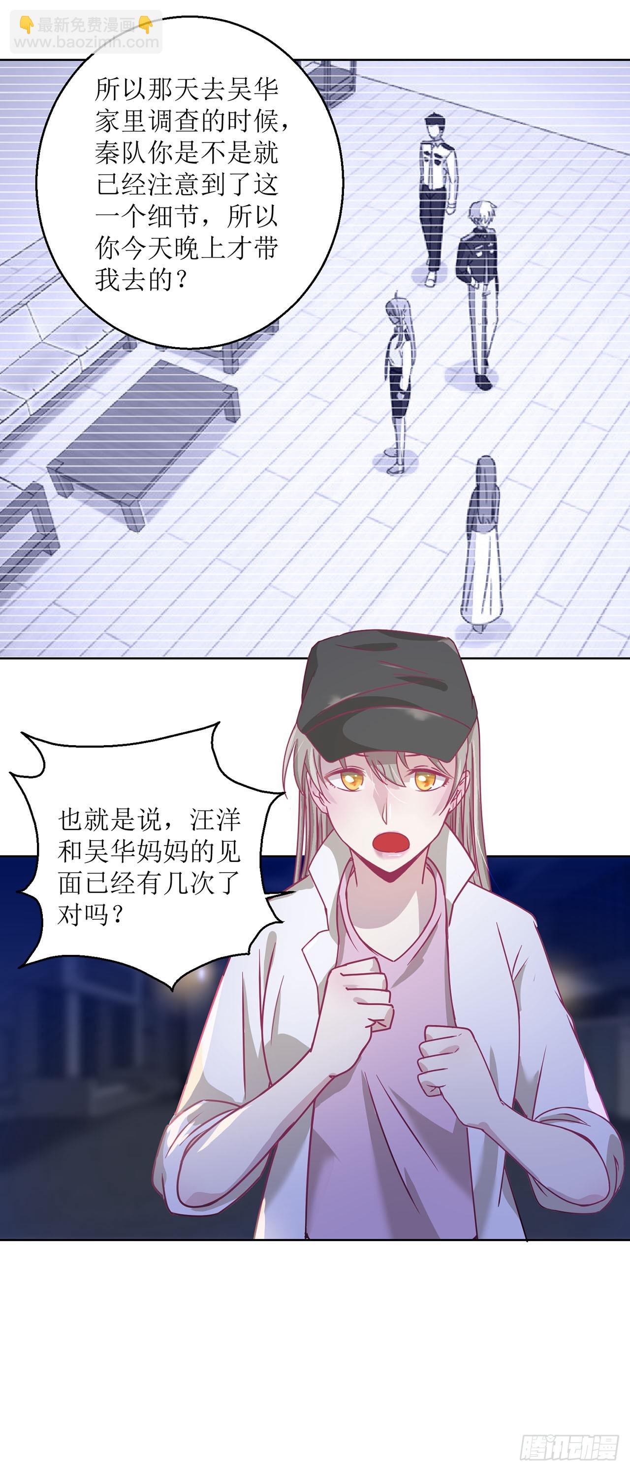 🍛奇案侦破 第17话 第12页