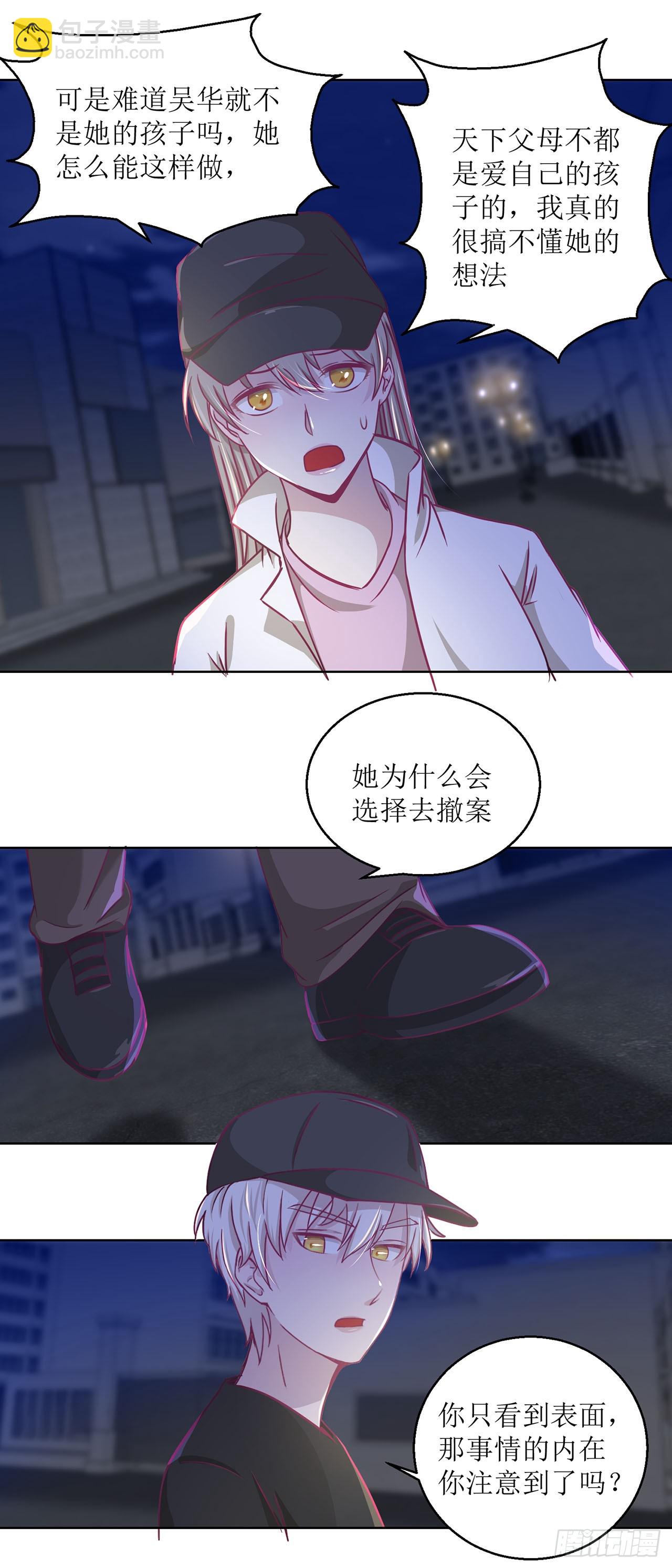 🍛奇案侦破 第17话 第17页