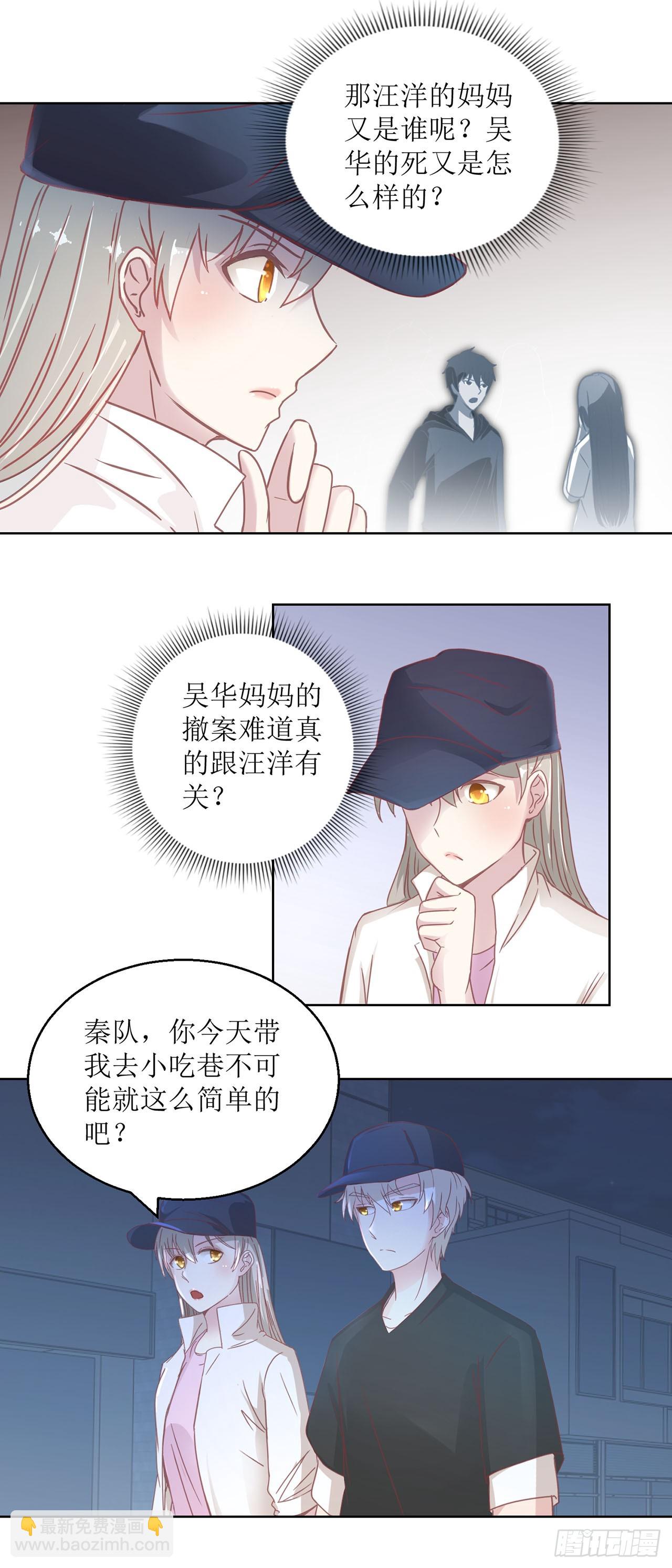 🍛奇案侦破 第17话 第8页
