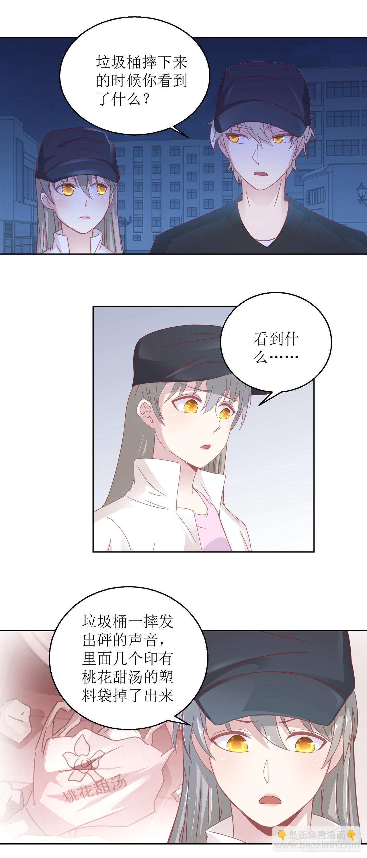 🍛奇案侦破 第17话 第9页