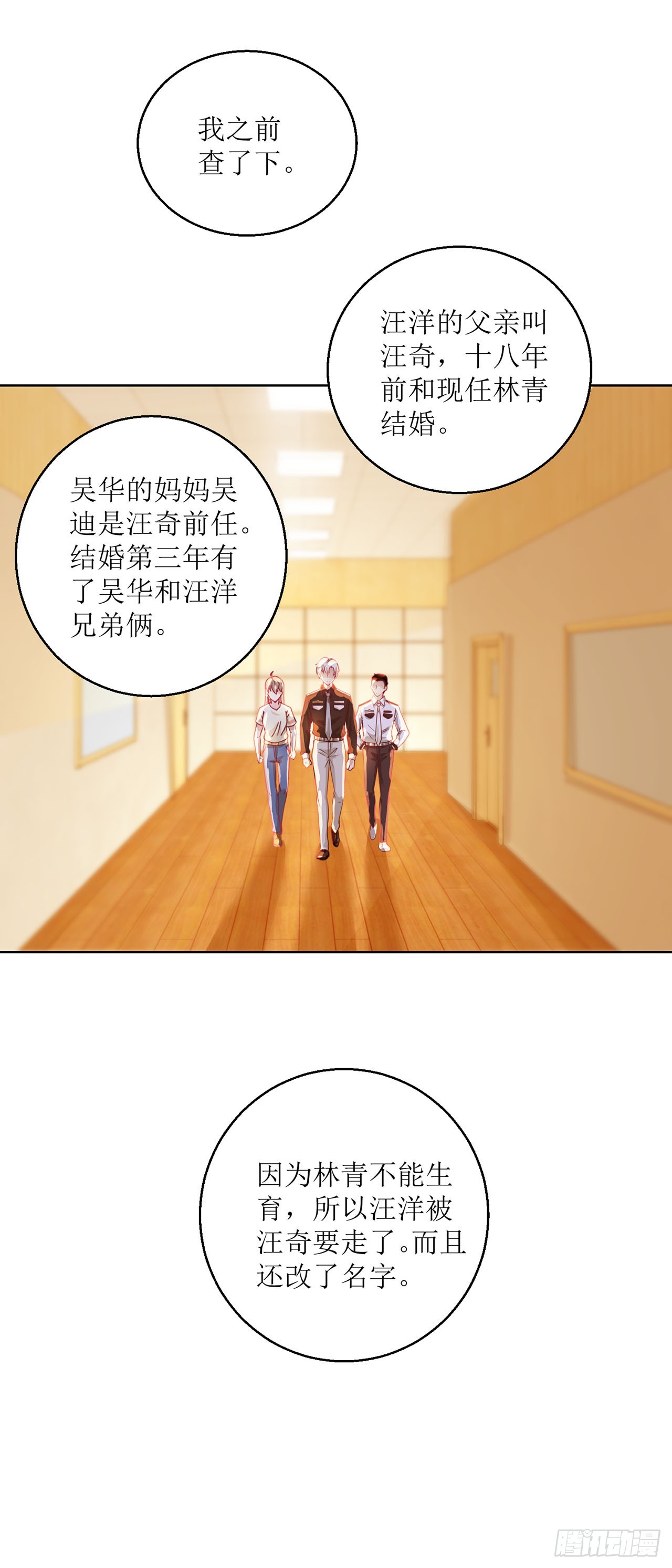🍛奇案侦破 第19话 第11页