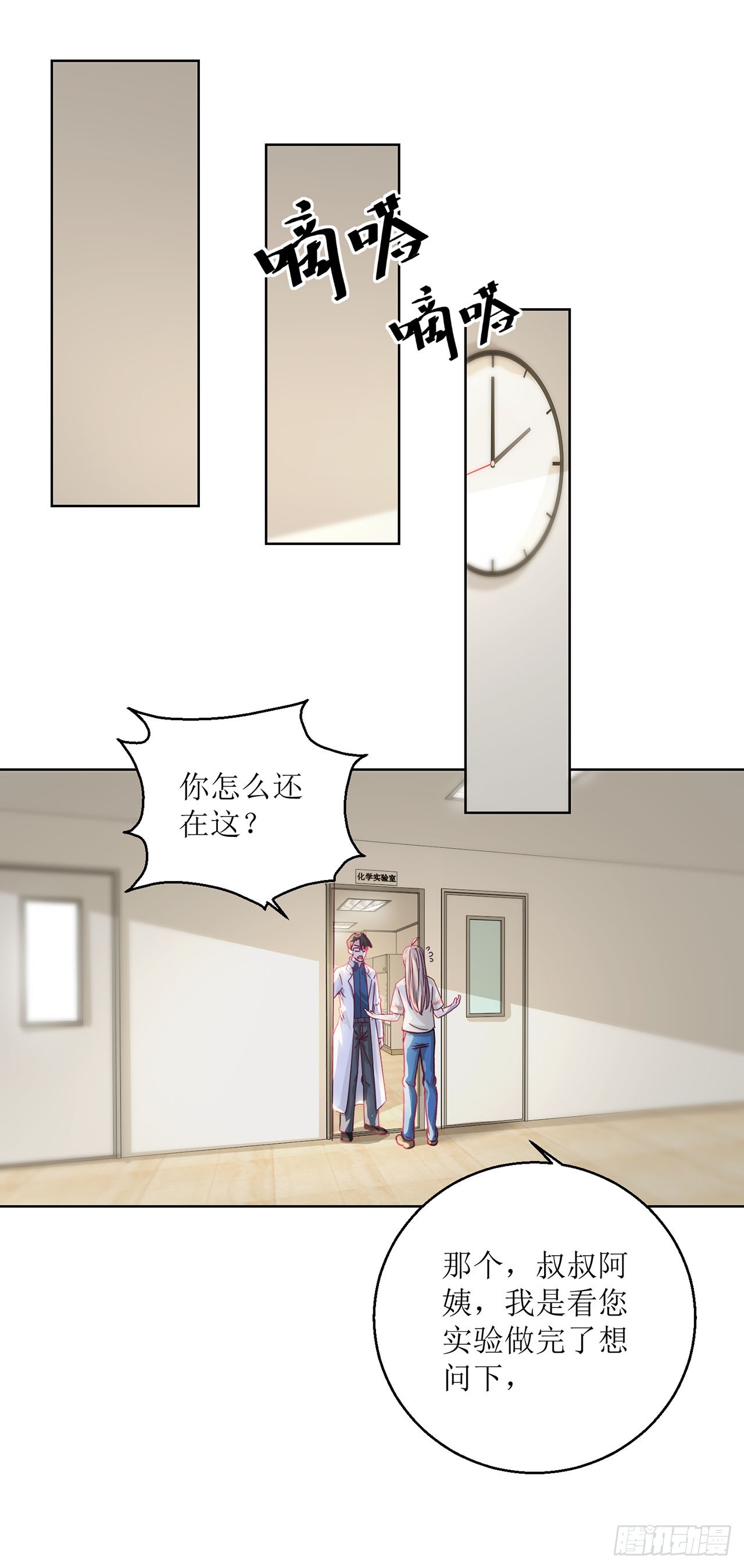 🍛奇案侦破 第19话 第3页