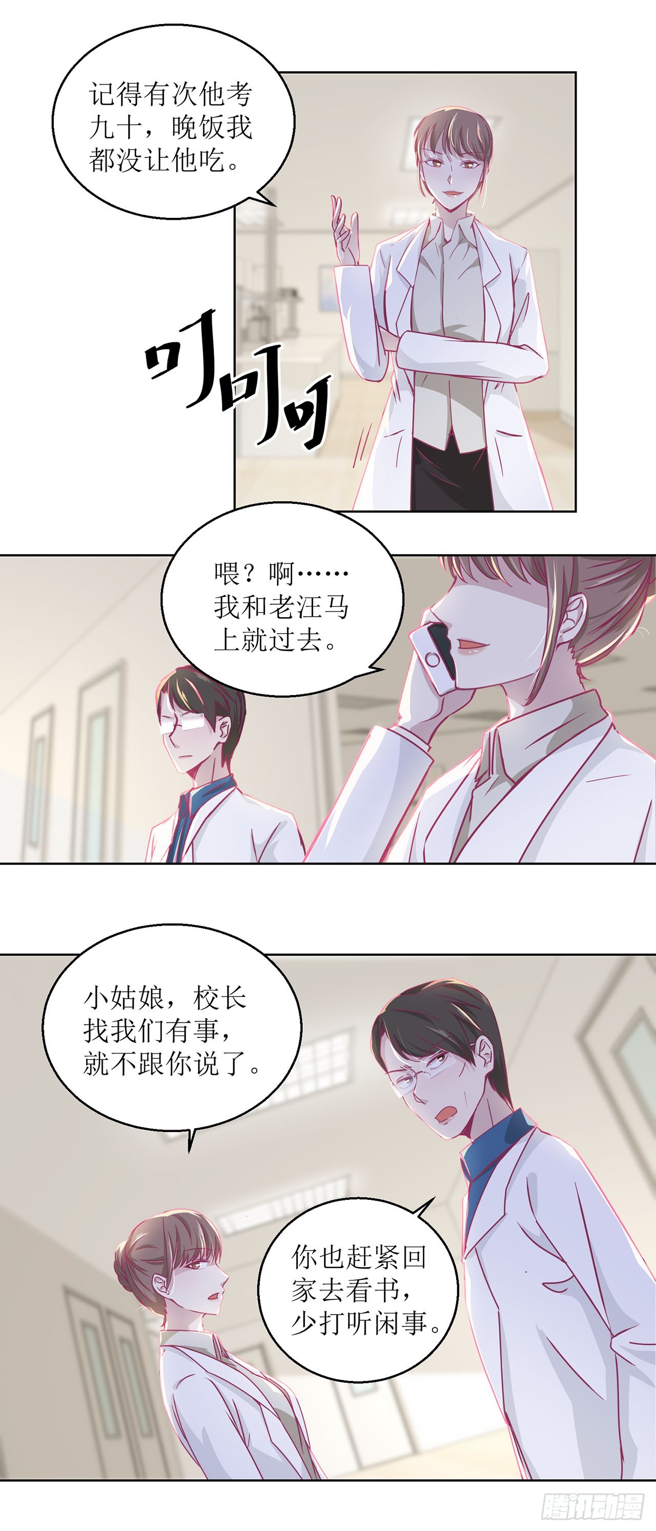 🍛奇案侦破 第19话 第6页