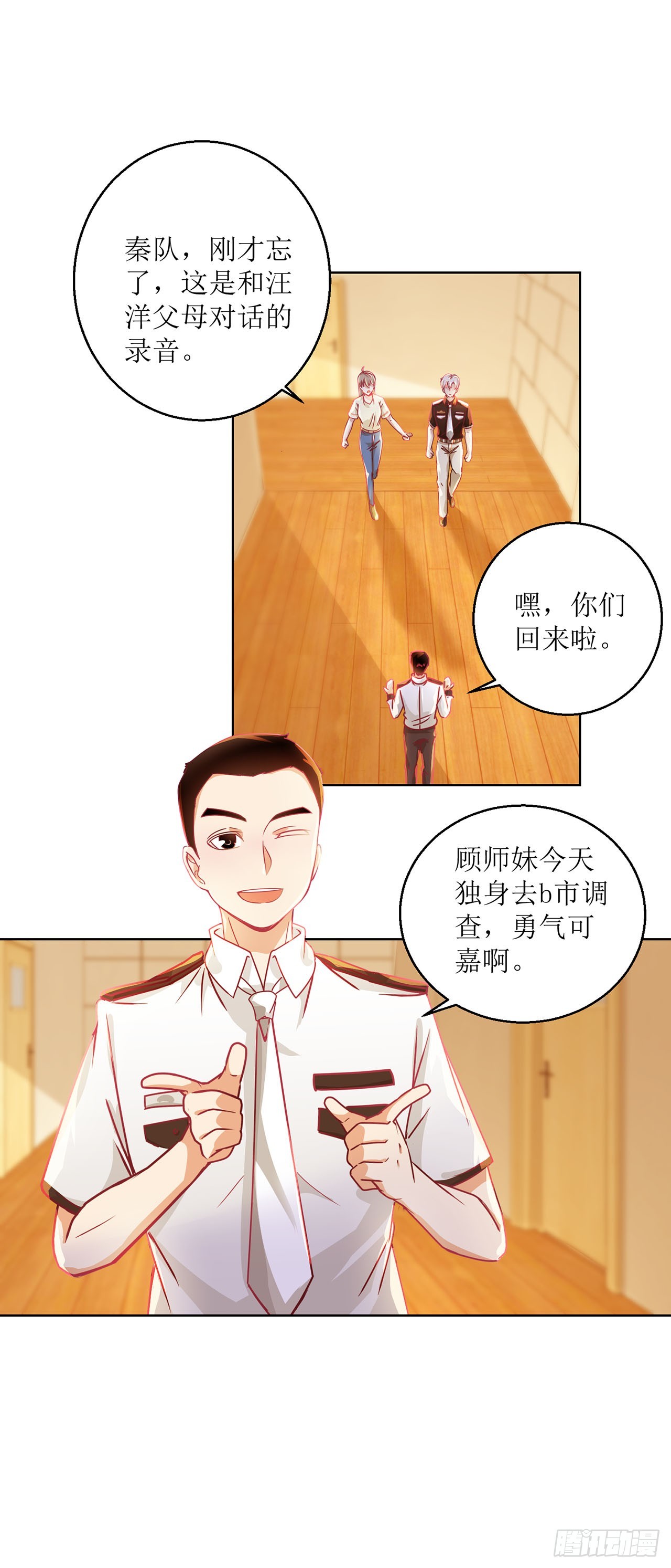 🍛奇案侦破 第19话 第9页